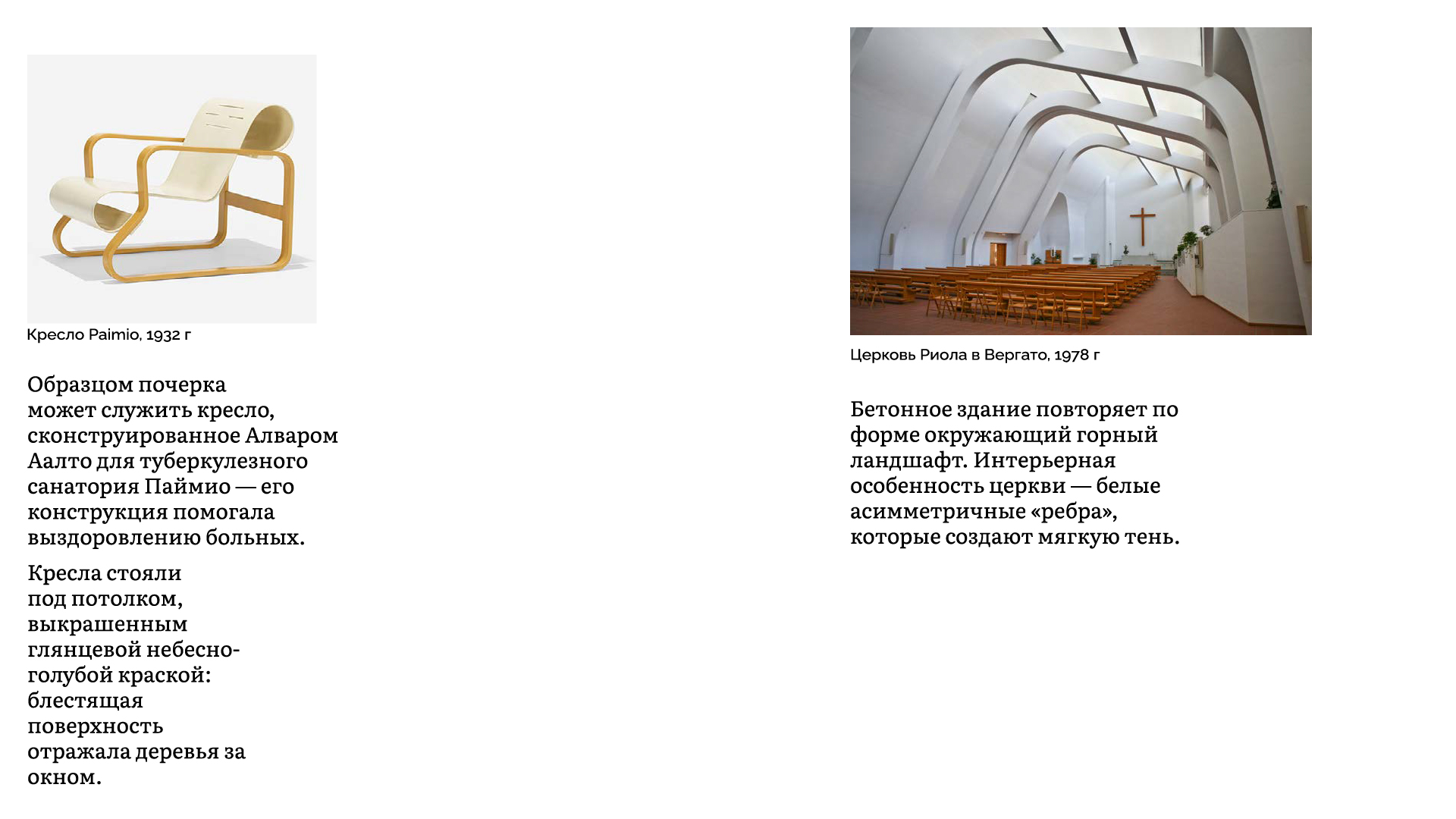 Алвар Аалто. Почему это икона дизайна? — Изображение №3 — Графика на Dprofile