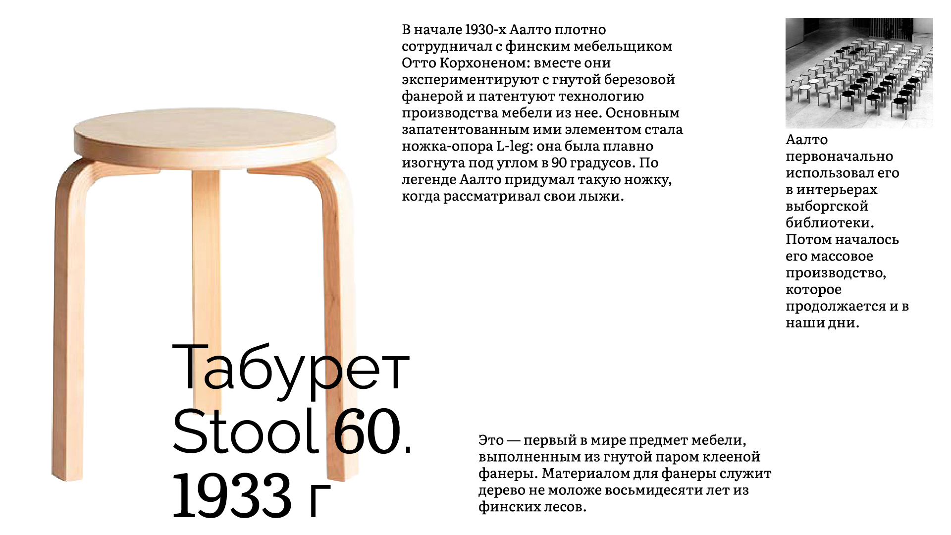 Алвар Аалто. Почему это икона дизайна? — Изображение №4 — Графика на Dprofile