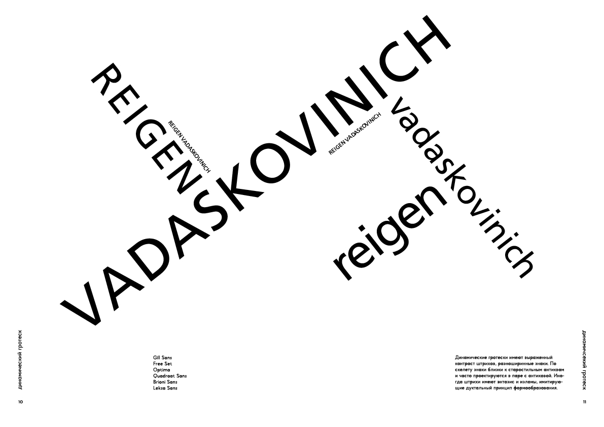 Зин Классификация шрифтов. 24 личности Билли Миллигана — Изображение №5 — Графика на Dprofile