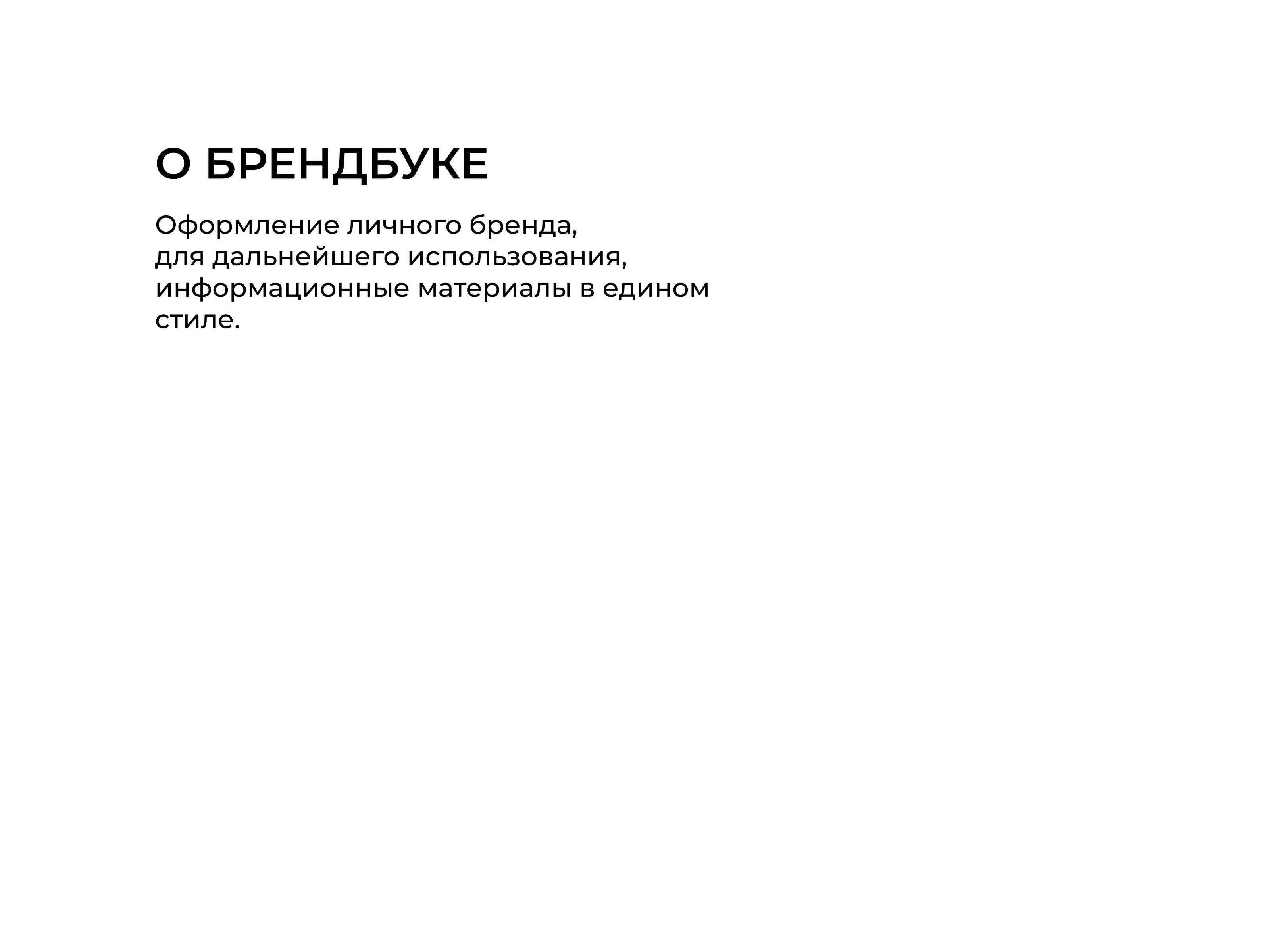 Личный бренд Garsia art. — Изображение №2 — Брендинг на Dprofile