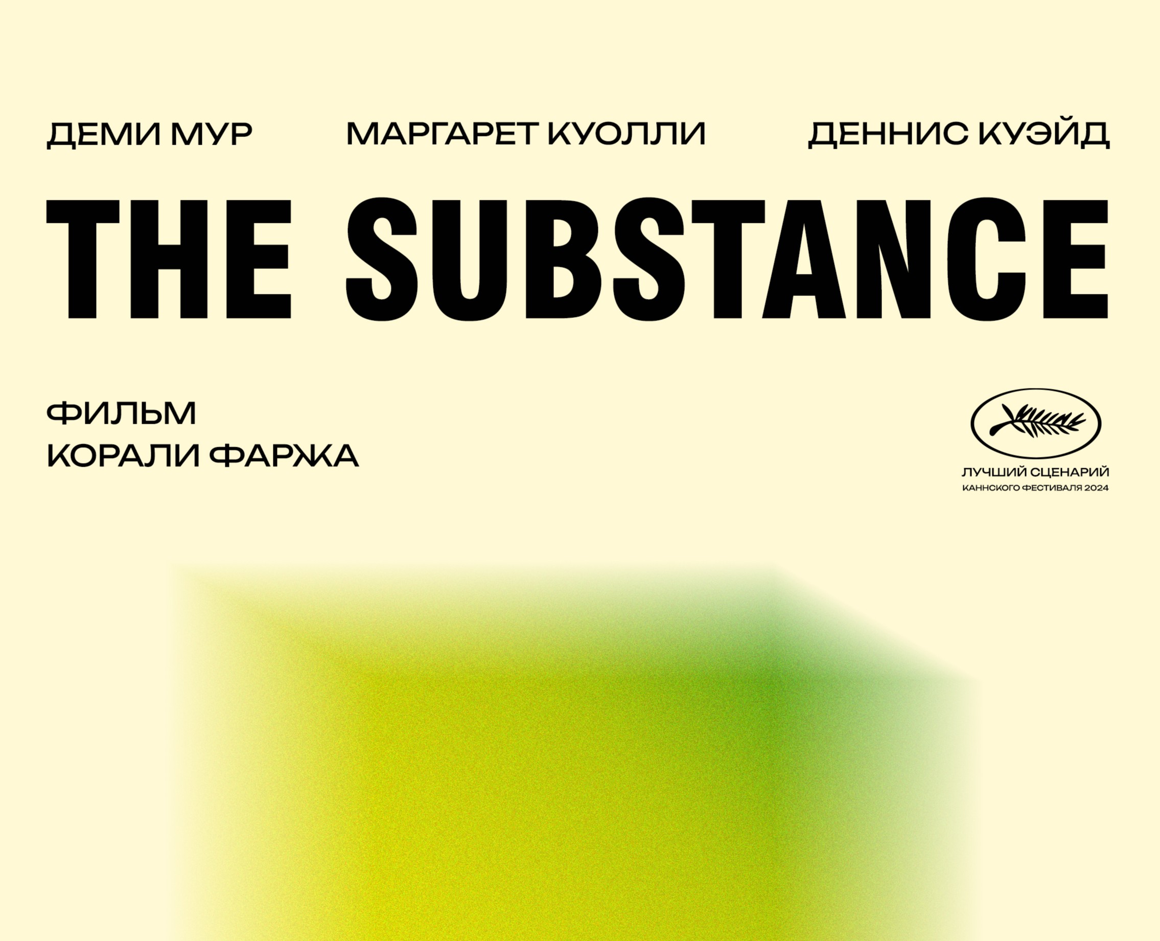 Субстанция (2024) - Substance — Иллюстрация, Графика на Dprofile
