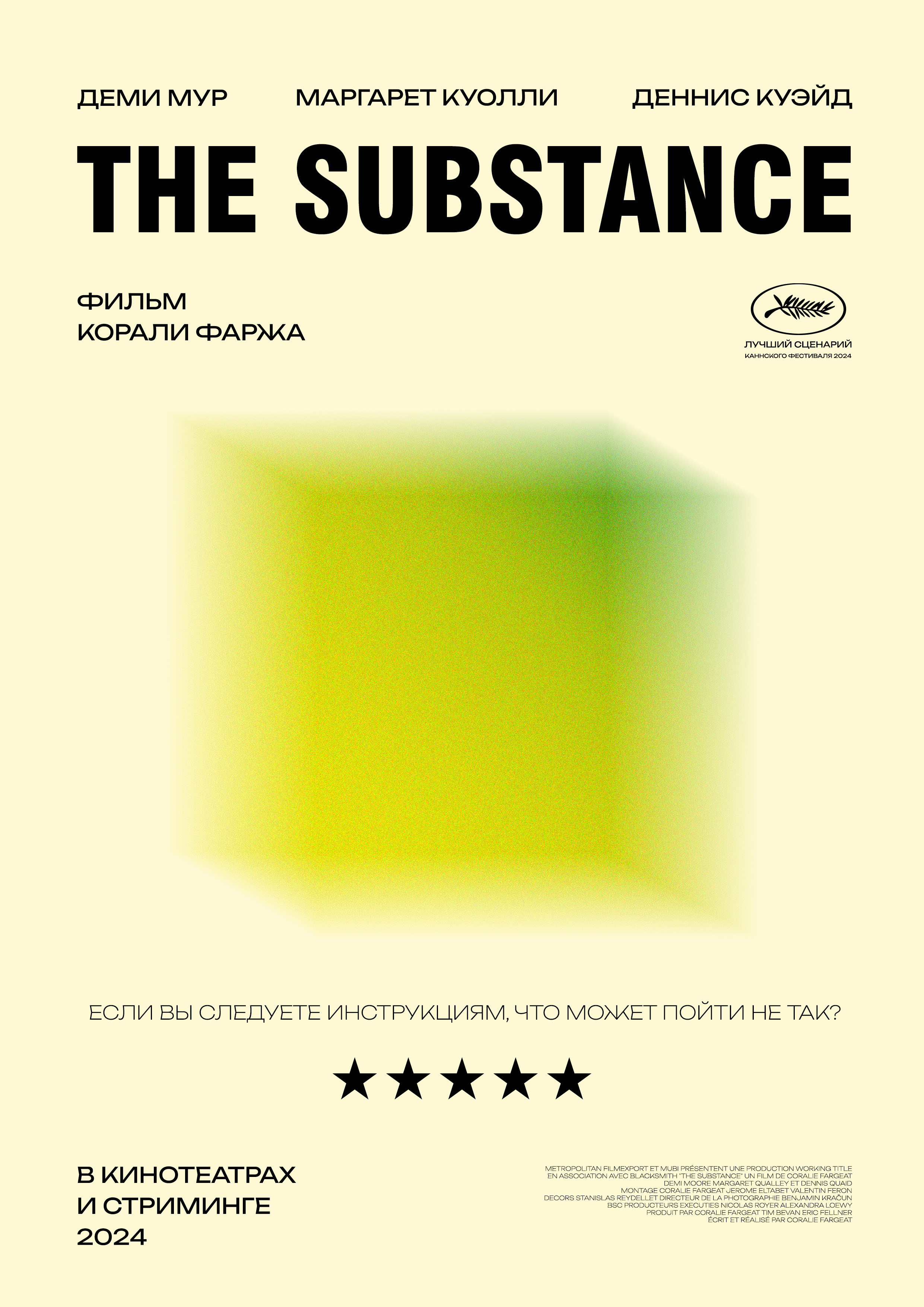 Субстанция (2024) - Substance — Изображение №1 — Иллюстрация, Графика на Dprofile