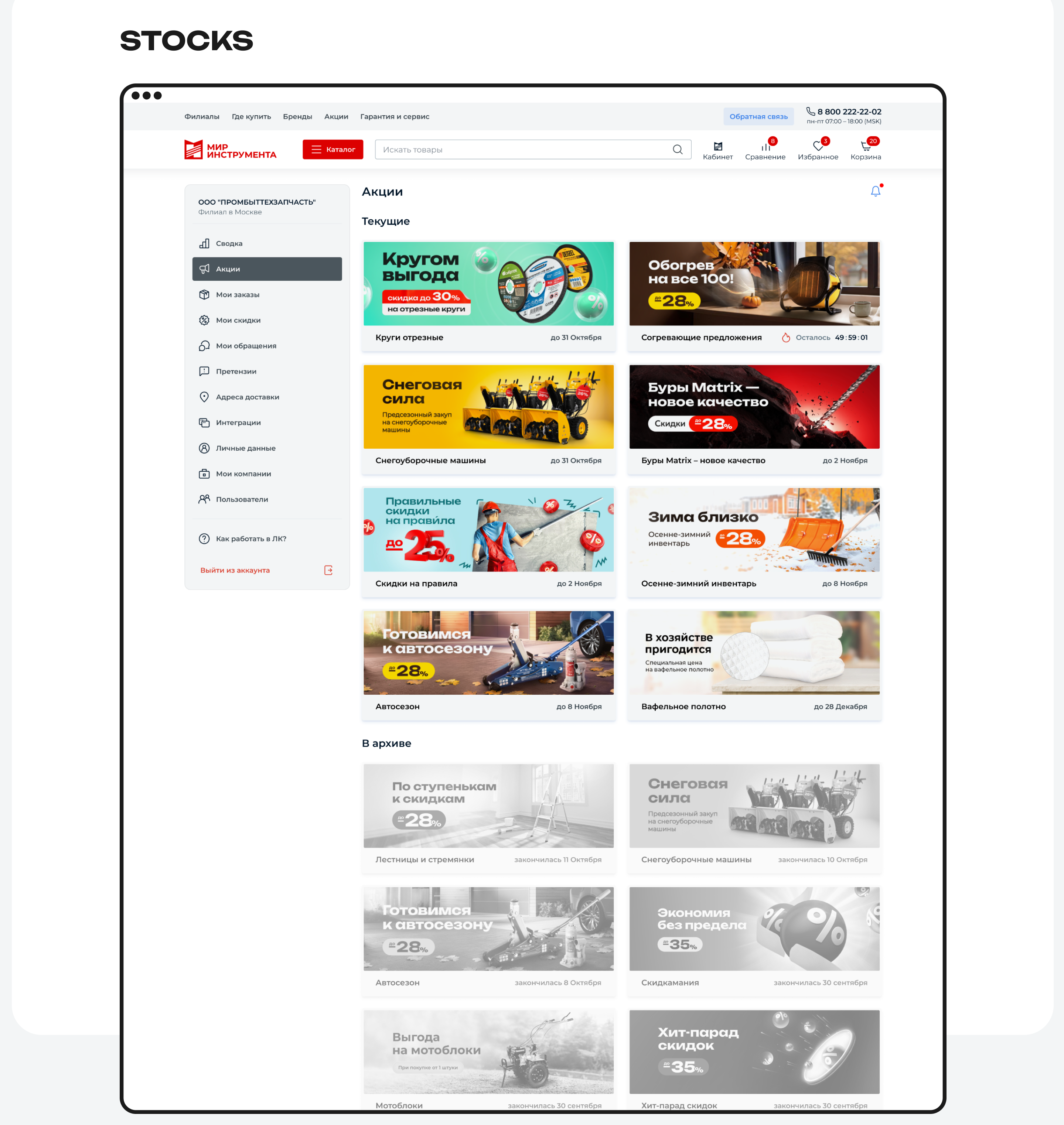 Wholesale DIY Online Store - TOOLSWORLD — Изображение №14 — Интерфейсы на Dprofile