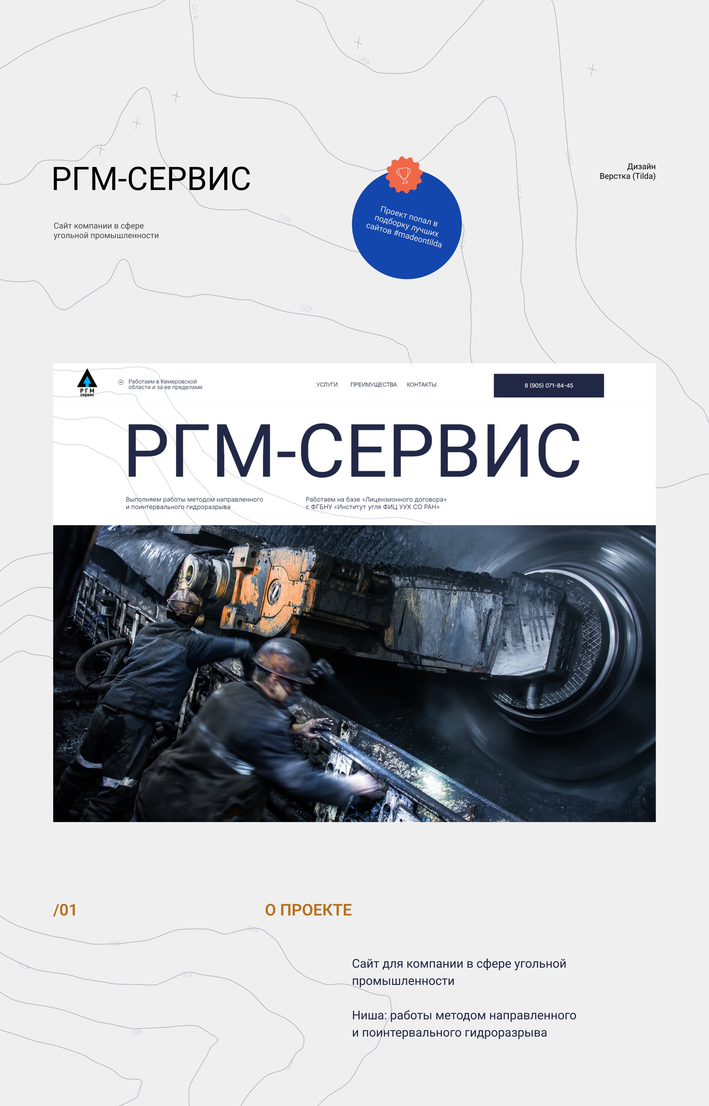РГМ-Сервис — Изображение №1 — Интерфейсы на Dprofile