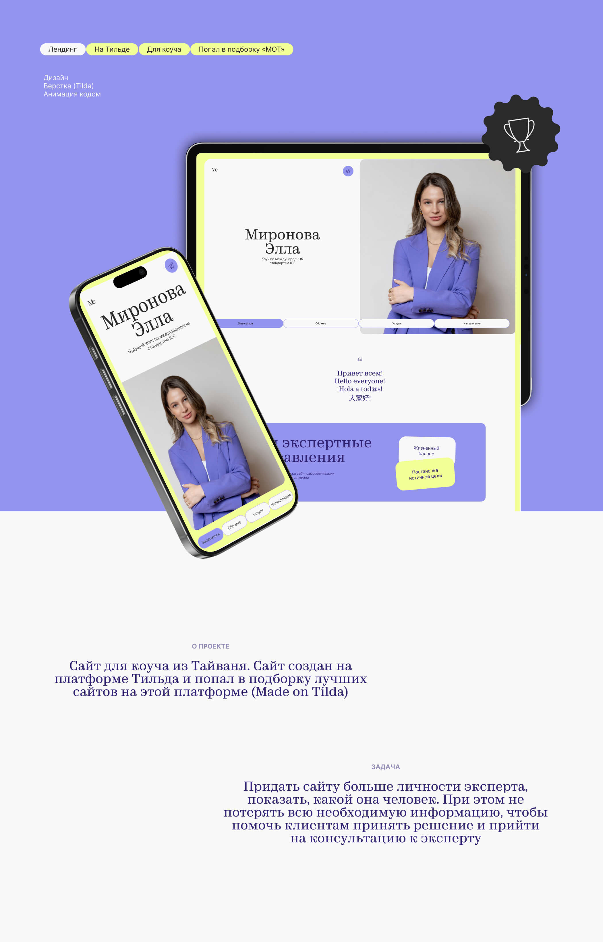 Personal Landing page - Сайт для коуча — Изображение №1 — Интерфейсы на Dprofile