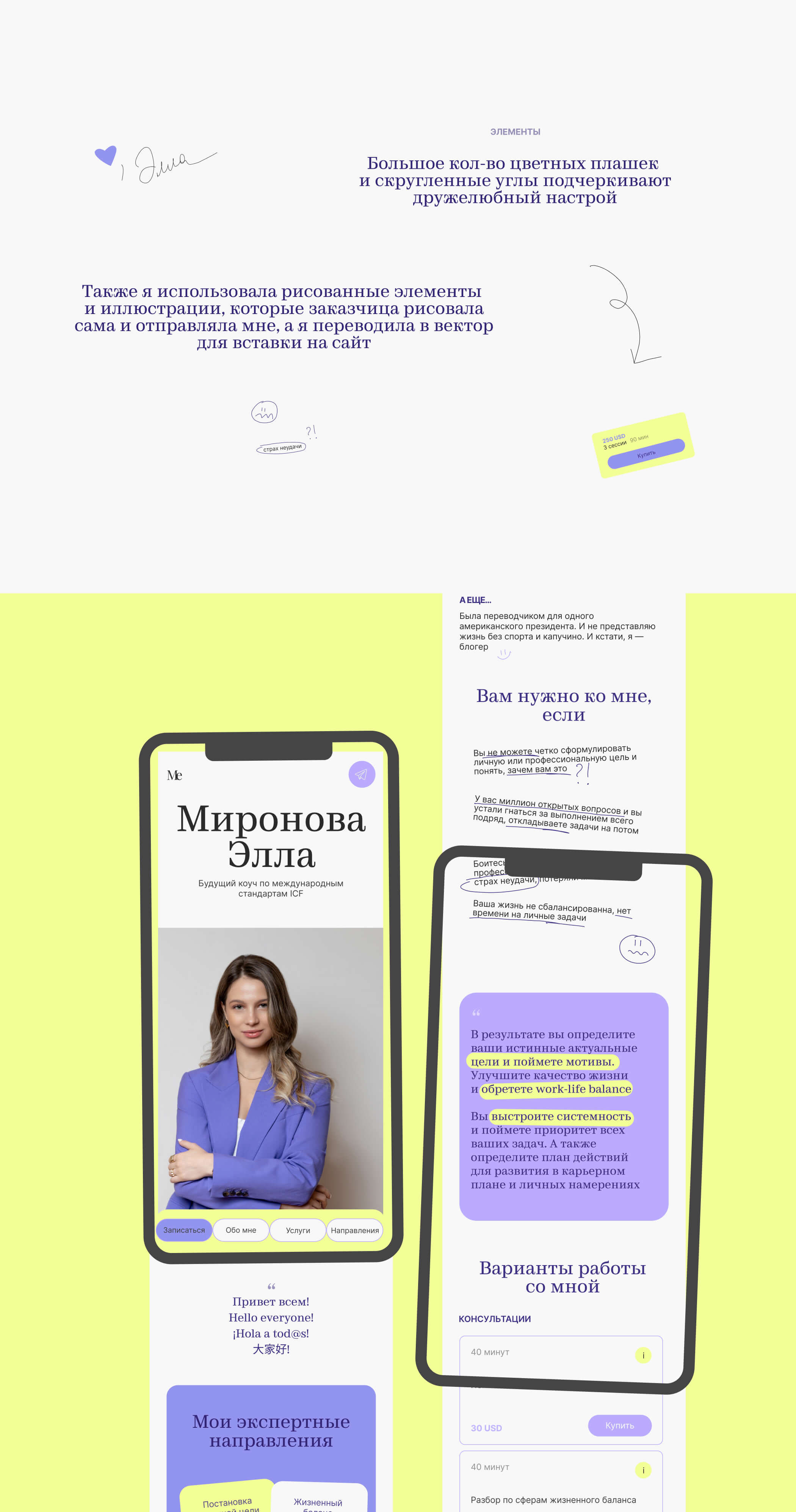 Personal Landing page - Сайт для коуча — Изображение №5 — Интерфейсы на Dprofile