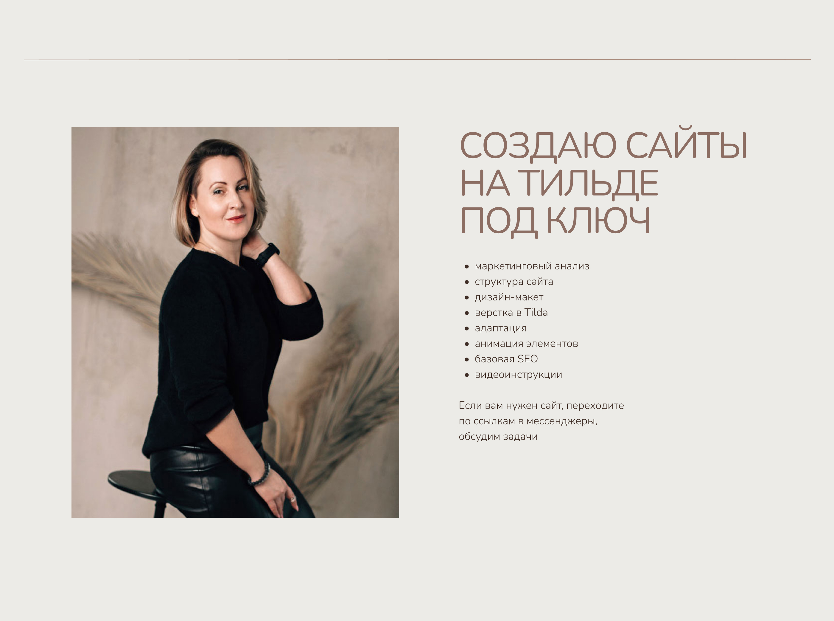 Лендинг для хоумстейджера. Дизайн и верстка на Тильде — Изображение №6 — Интерфейсы на Dprofile