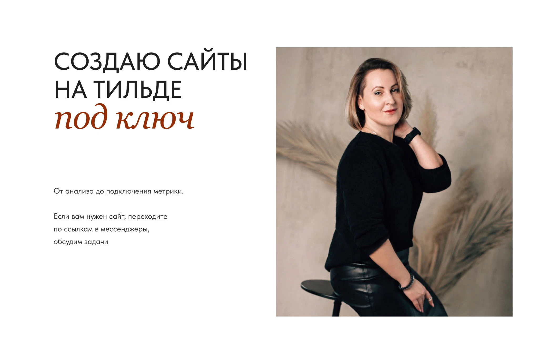 Лендинг/ Дизайн и верстка на Tilda/ Интерьерный стилист — Изображение №6 — Интерфейсы на Dprofile