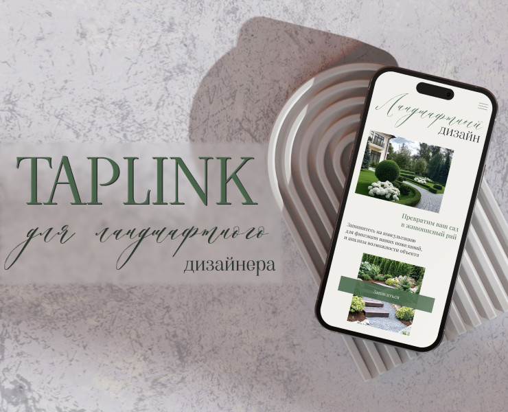 Taplink | Ландшафтный дизайнер — Интерфейсы на Dprofile