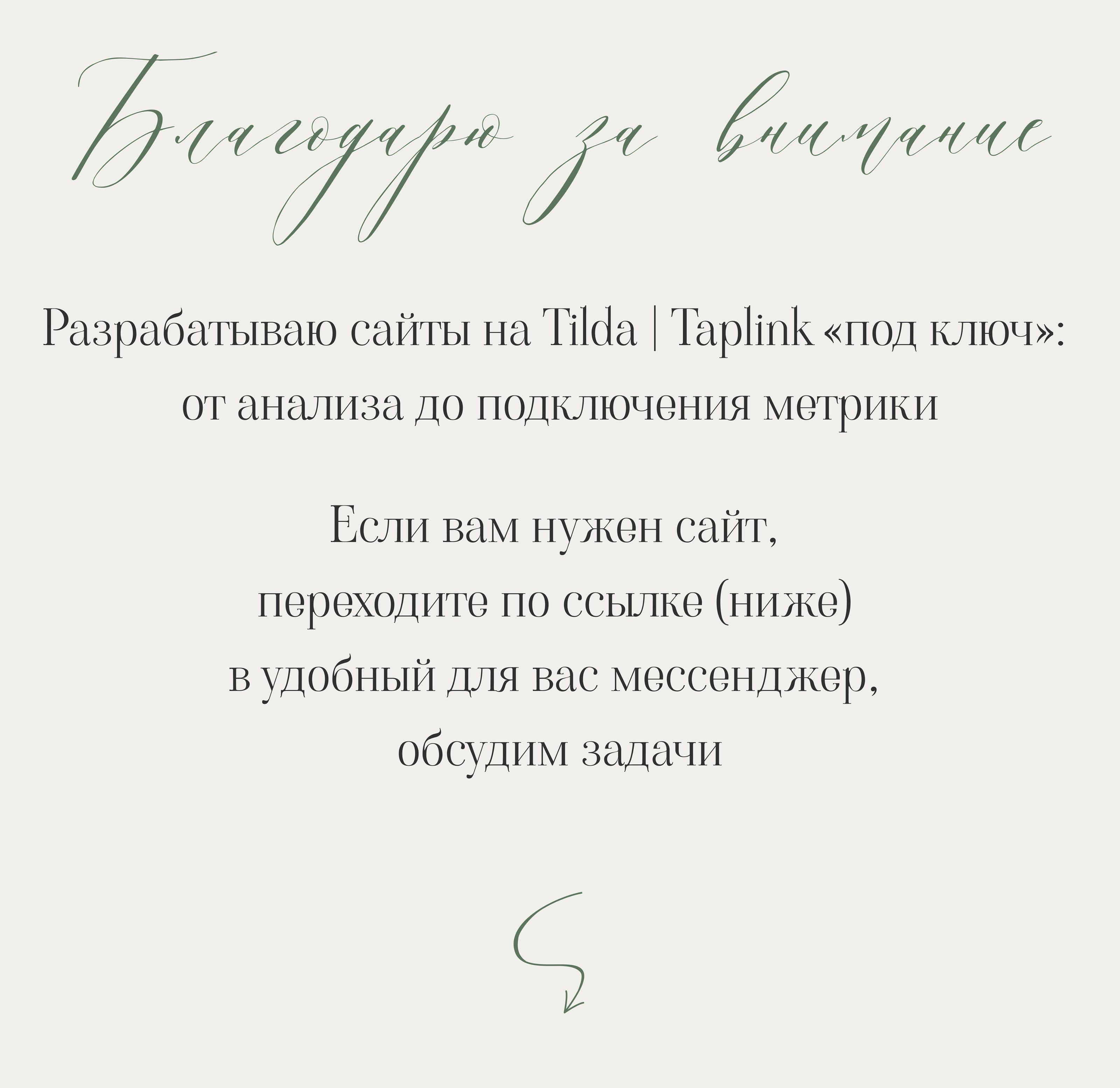 Taplink | Ландшафтный дизайнер — Изображение №5 — Интерфейсы на Dprofile