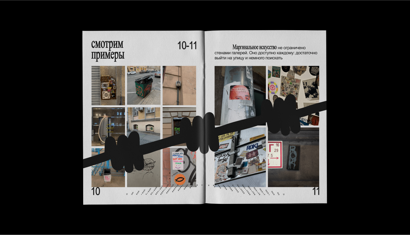 Маргинальное искусство ZINE — Изображение №8 — Брендинг, Графика на Dprofile