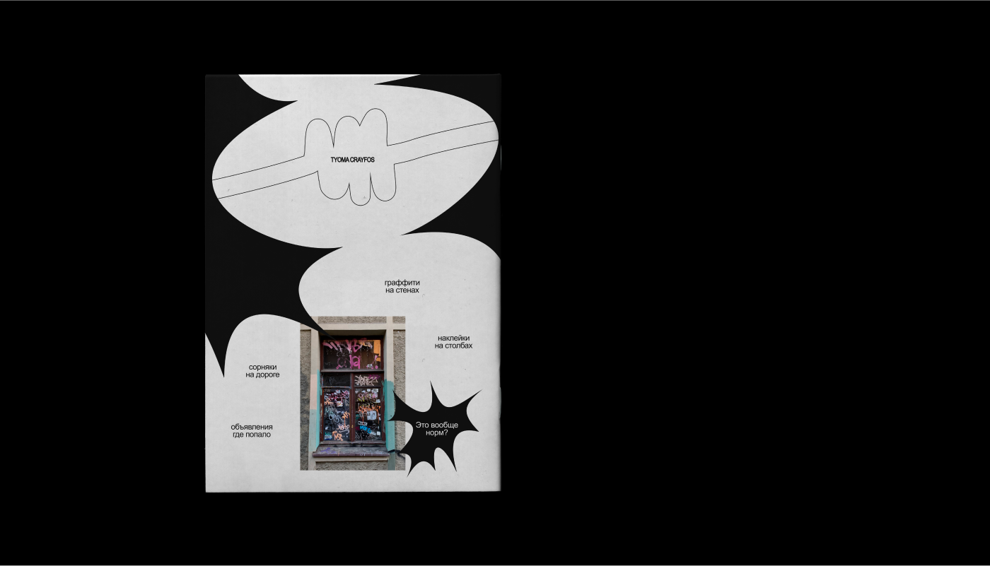 Маргинальное искусство ZINE — Изображение №12 — Брендинг, Графика на Dprofile