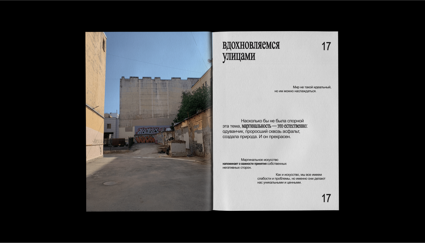 Маргинальное искусство ZINE — Изображение №11 — Брендинг, Графика на Dprofile
