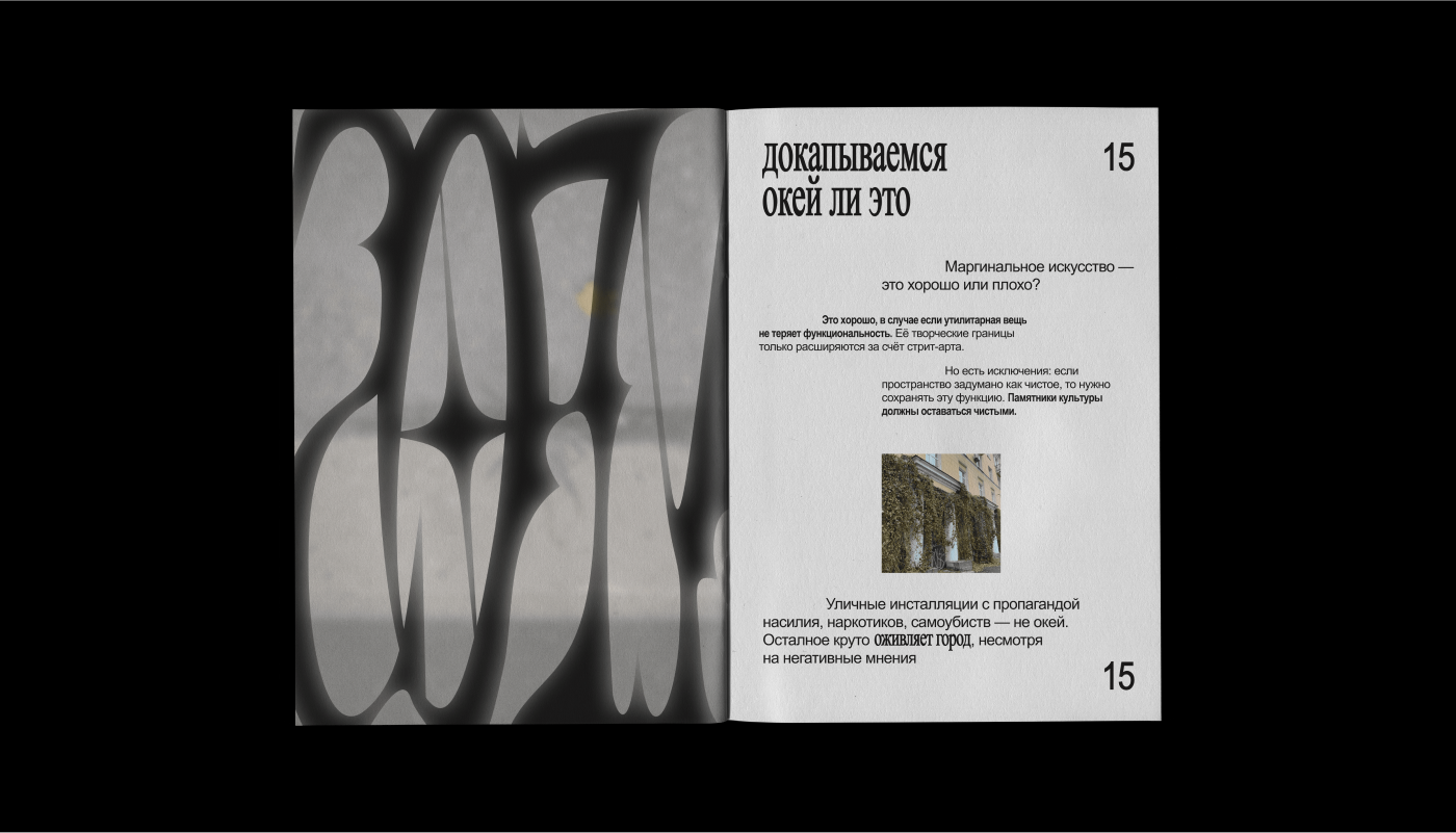 Маргинальное искусство ZINE — Изображение №10 — Брендинг, Графика на Dprofile