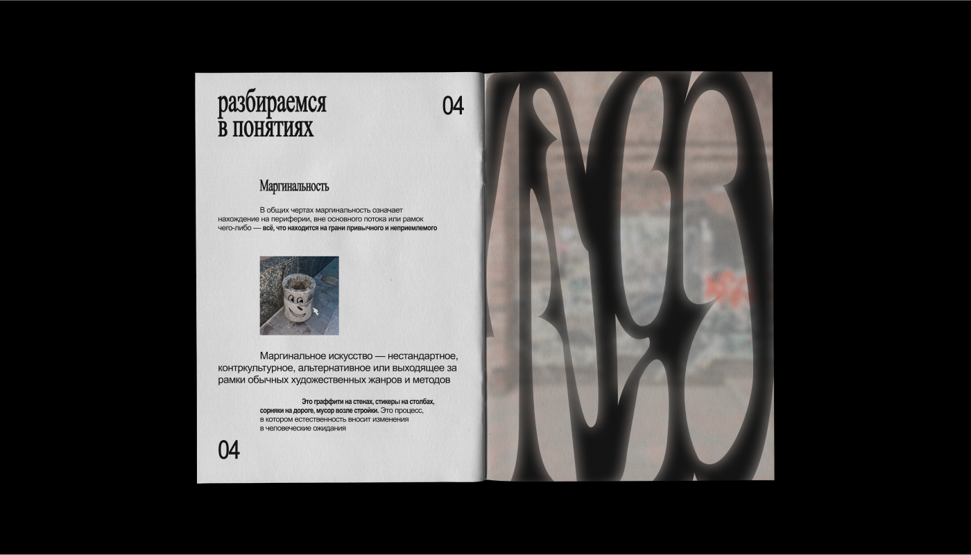 Маргинальное искусство ZINE — Изображение №5 — Брендинг, Графика на Dprofile