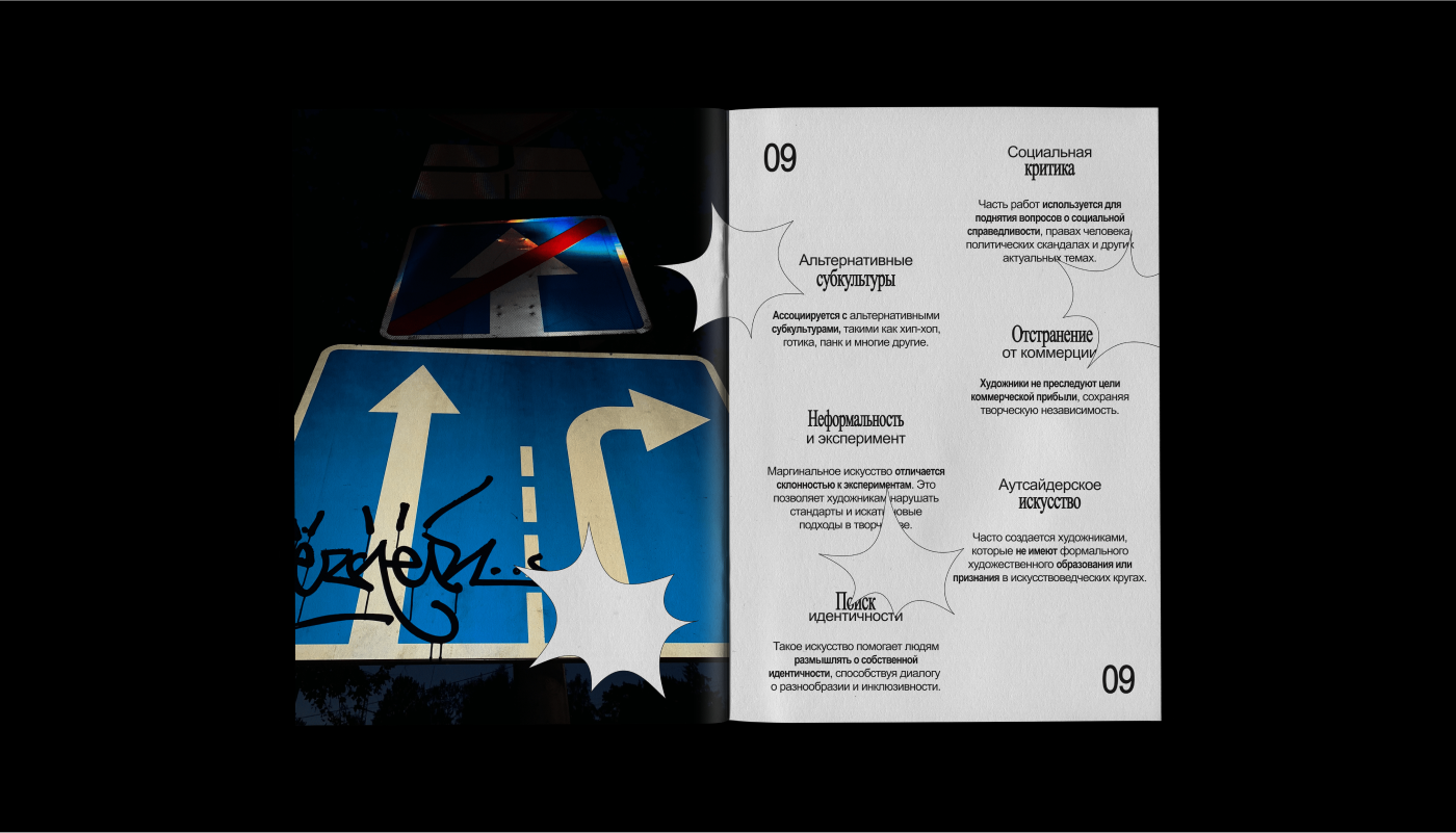 Маргинальное искусство ZINE — Изображение №7 — Брендинг, Графика на Dprofile