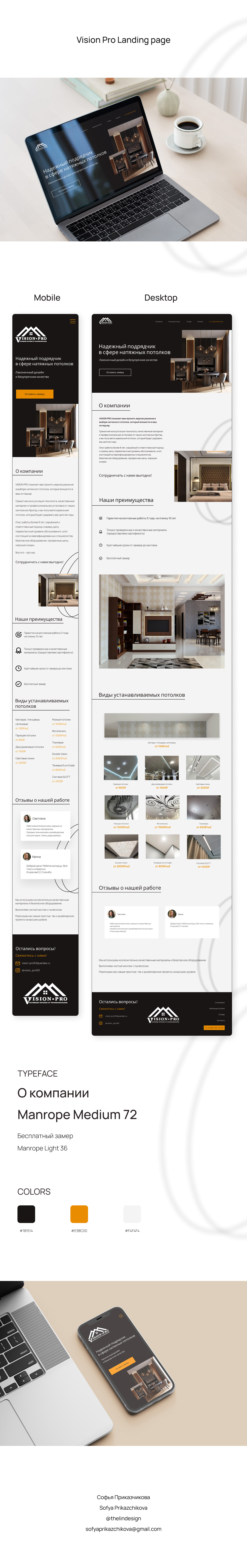 Stretch Ceilings company Landing page — Изображение №1 — Интерфейсы, Маркетинг на Dprofile