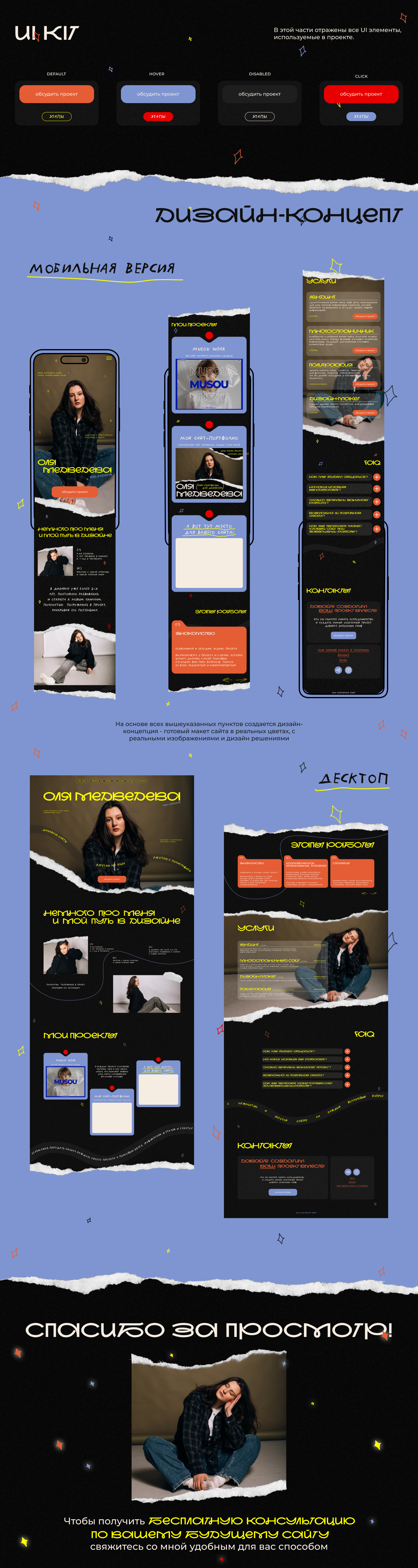 САЙТ-ПОРТФОЛИО ДИЗАЙНЕРА — Изображение №8 — Интерфейсы на Dprofile