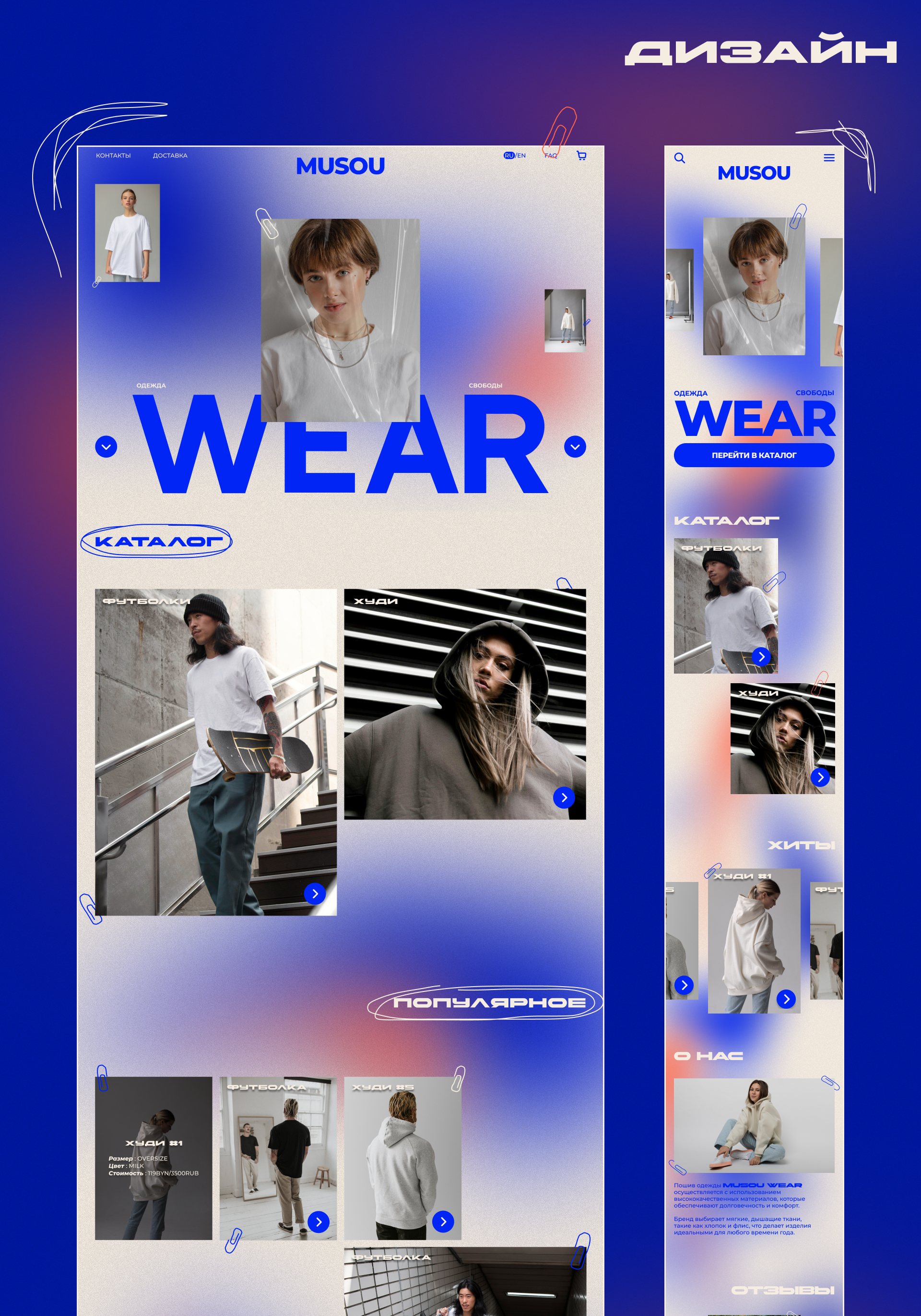 MUSOU WEAR - сайт интернет-магазина — Изображение №5 — Интерфейсы на Dprofile