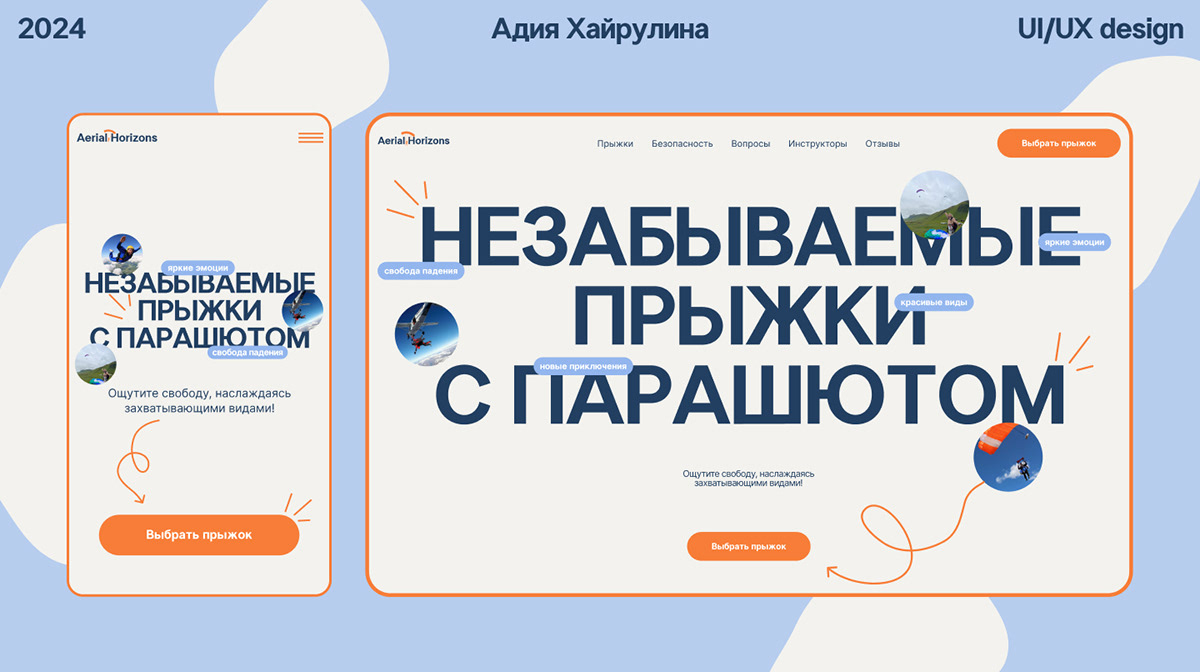 Сайт для компании по прыжкам с парашютом — Изображение №1 — Интерфейсы на Dprofile