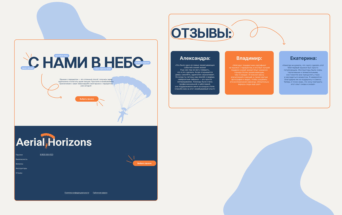 Сайт для компании по прыжкам с парашютом — Изображение №10 — Интерфейсы на Dprofile