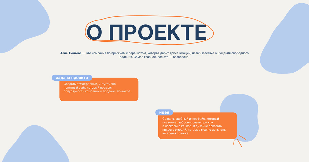 Сайт для компании по прыжкам с парашютом — Изображение №2 — Интерфейсы на Dprofile