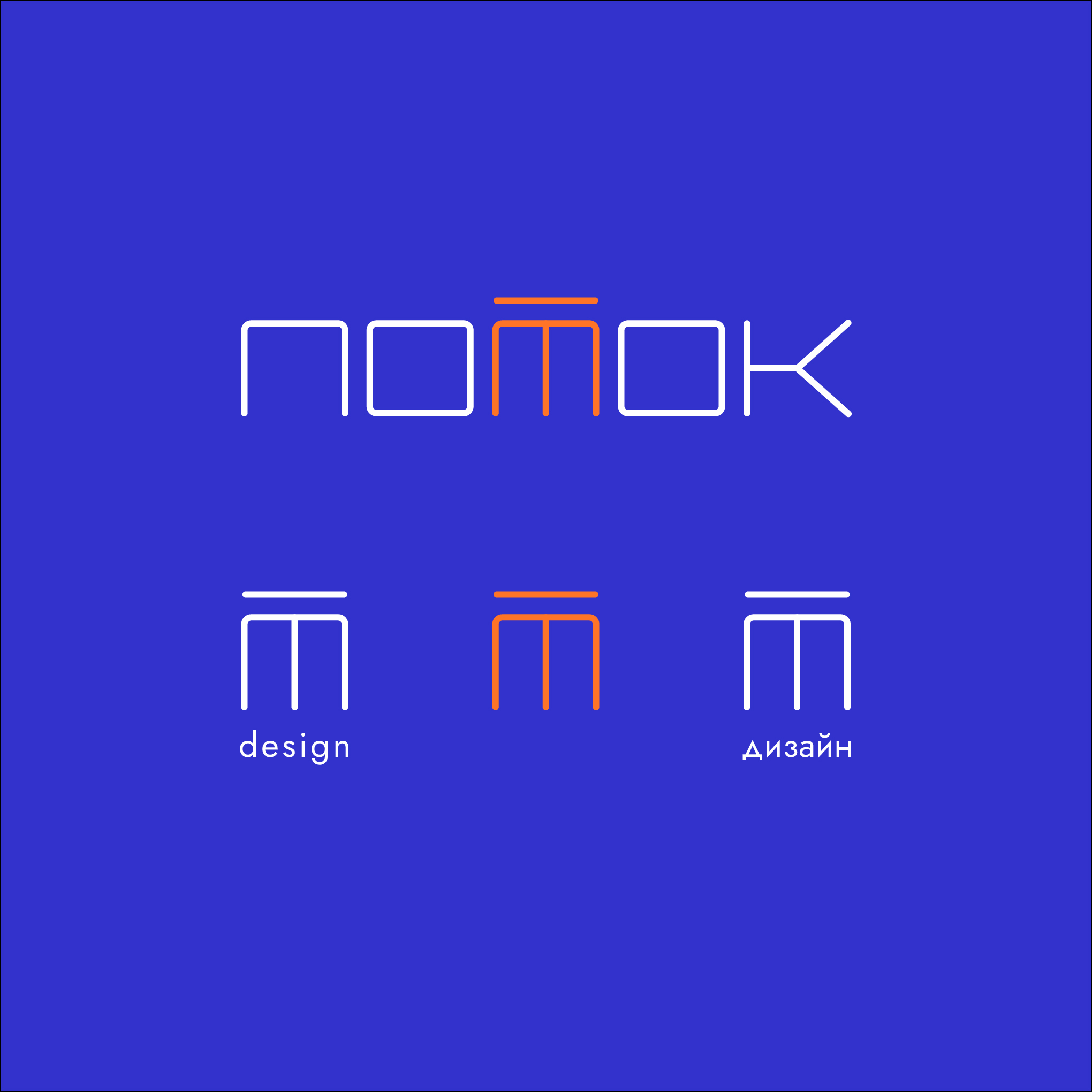 Нейминг и айдентика для студии дизайна — Изображение №1 — Брендинг, Графика на Dprofile