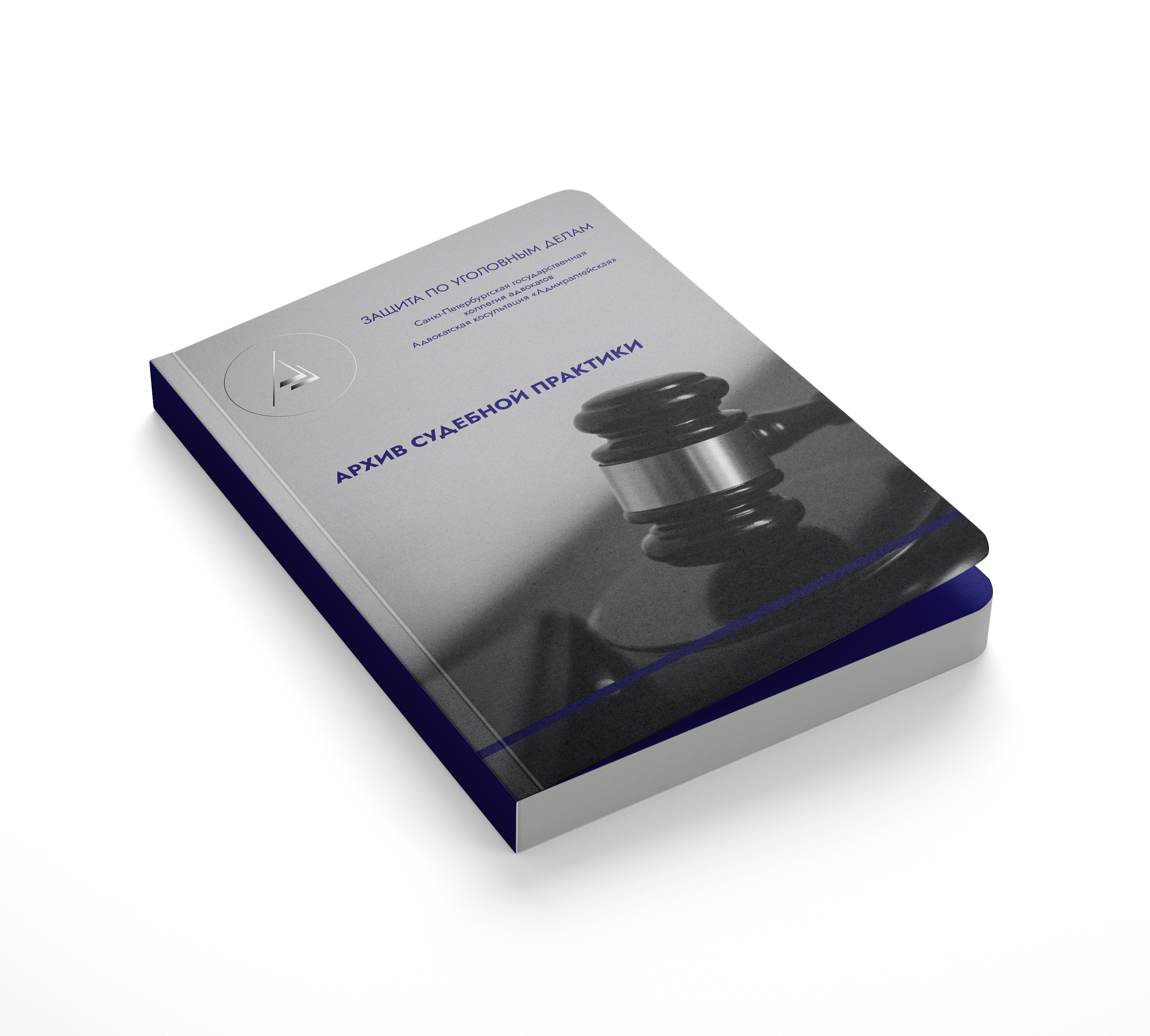 Логотип для Адвокатской консультации — Изображение №5 — Брендинг, Графика на Dprofile