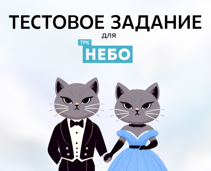 Тестовое задание для ТРК "Небо" — Графика, Маркетинг на Dprofile