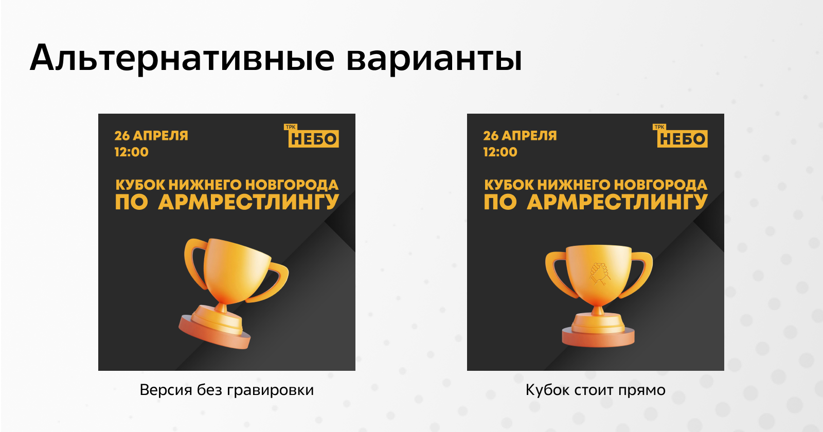 Тестовое задание для ТРК "Небо" — Изображение №3 — Графика, Маркетинг на Dprofile