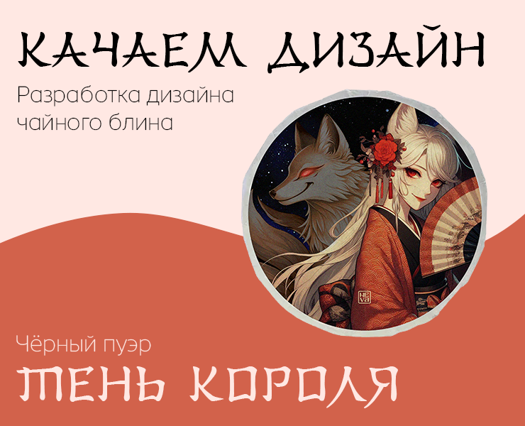 Дизайн упаковки чая с помощью нейросетей — Брендинг на Dprofile