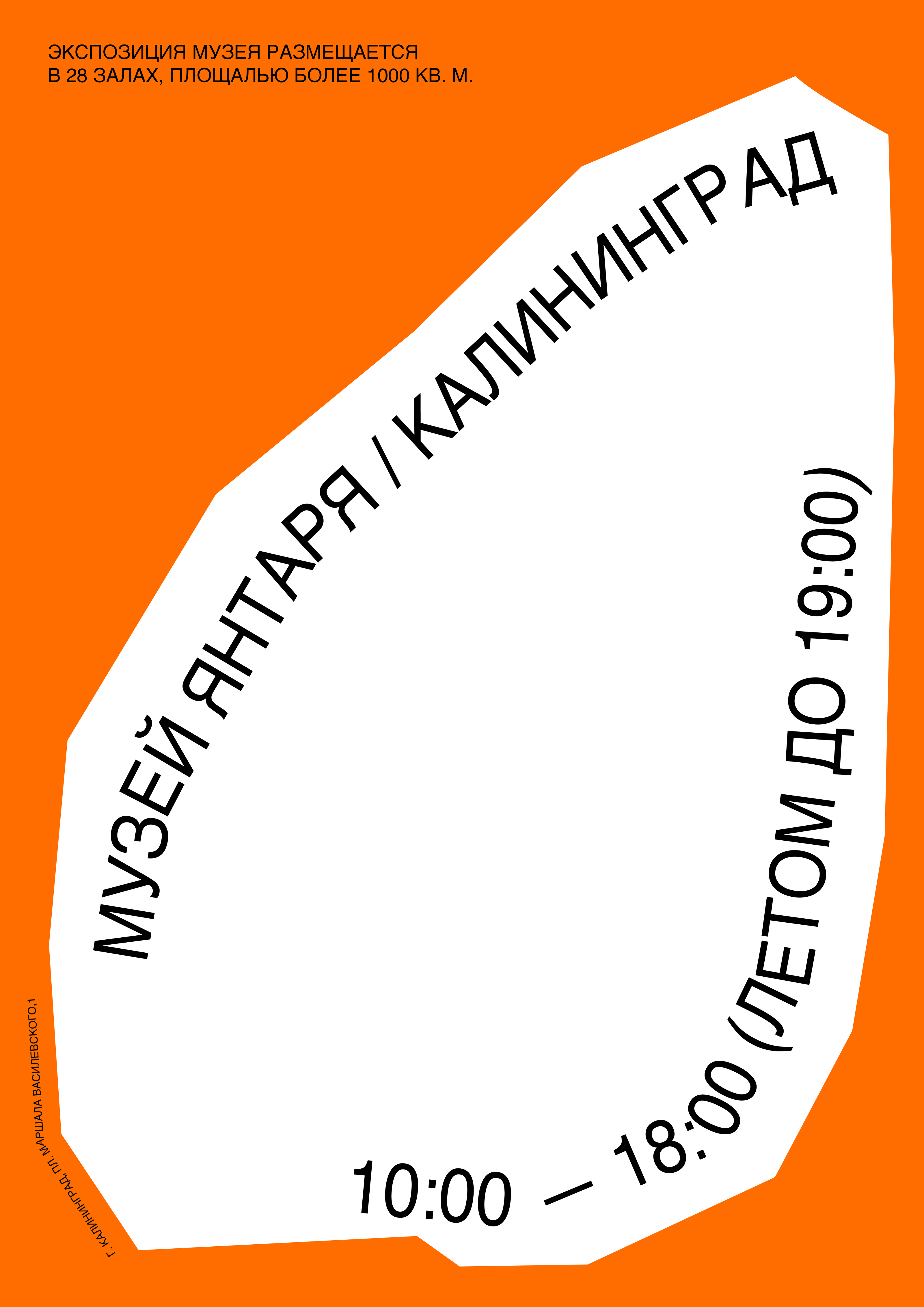 Калининград. Плакаты "Идентичность городов России" — Изображение №7 — Графика на Dprofile