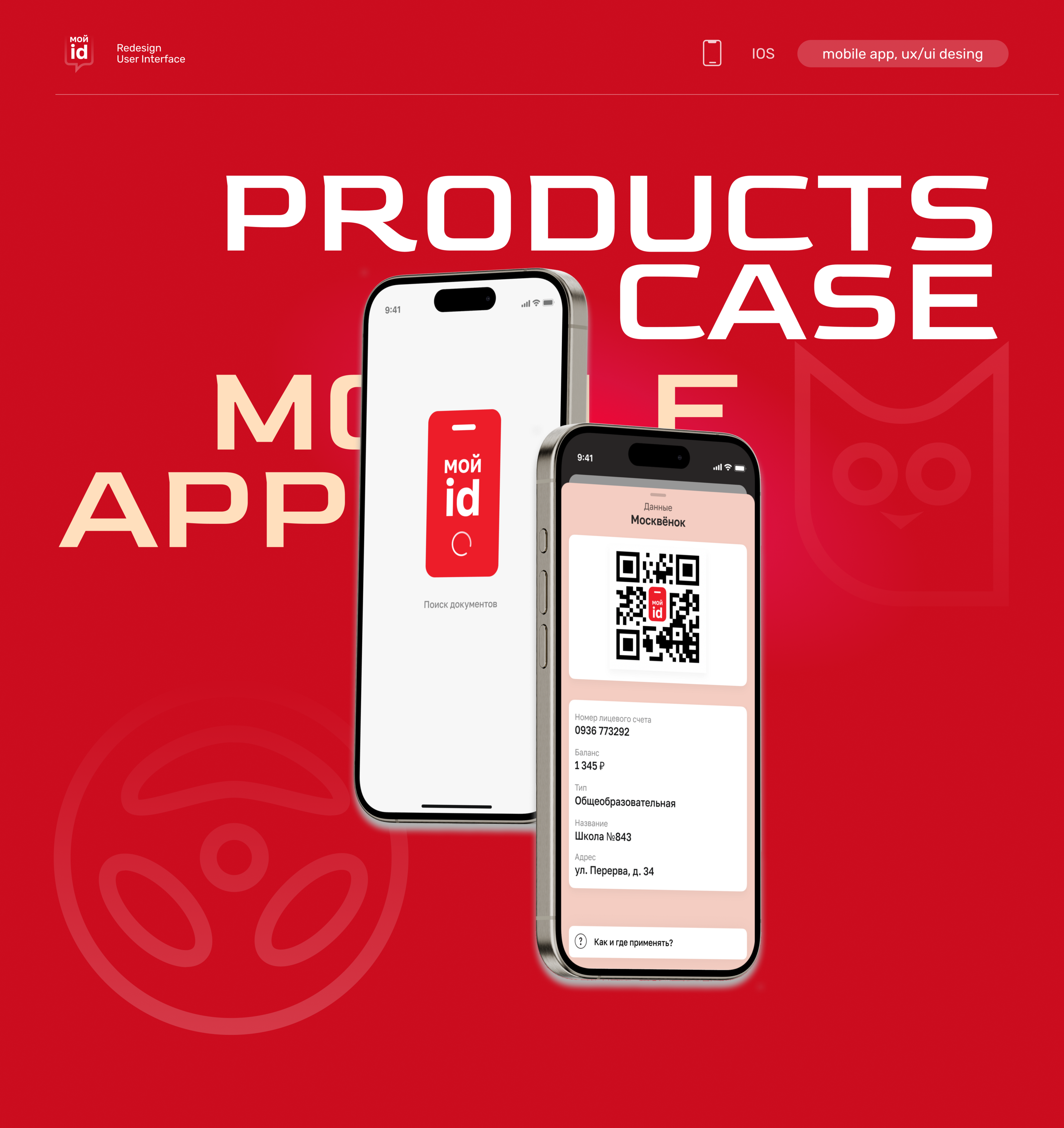 Мой ID mobile app — Изображение №1 — Интерфейсы на Dprofile
