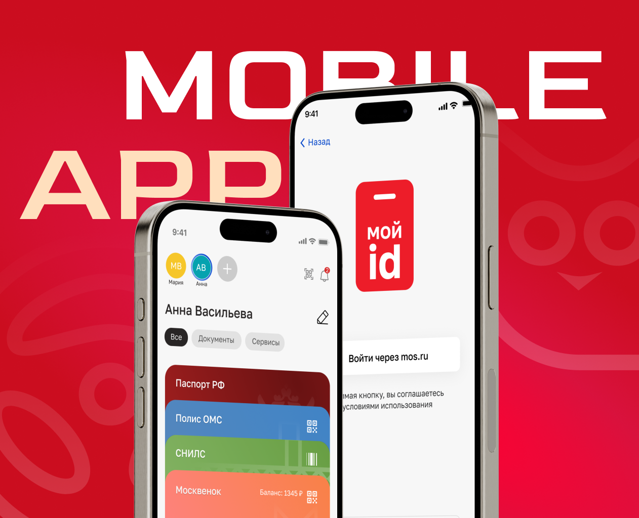 Мой ID mobile app на Dprofile