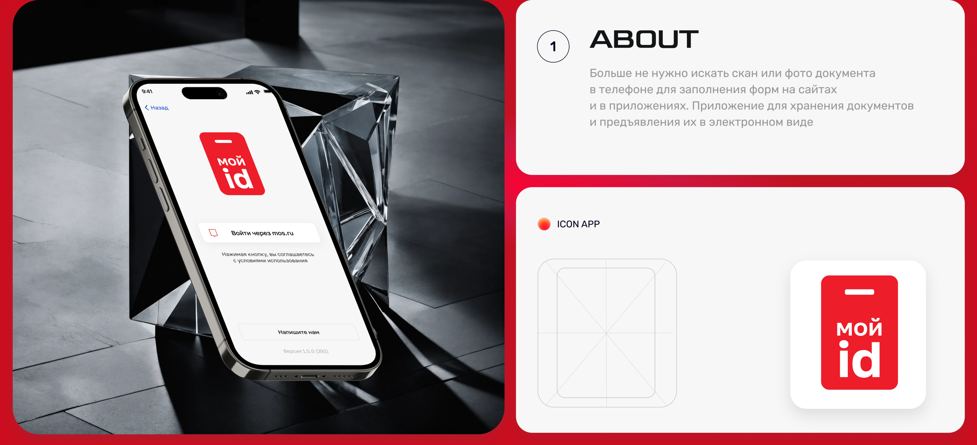 Мой ID mobile app — Изображение №2 — Интерфейсы на Dprofile