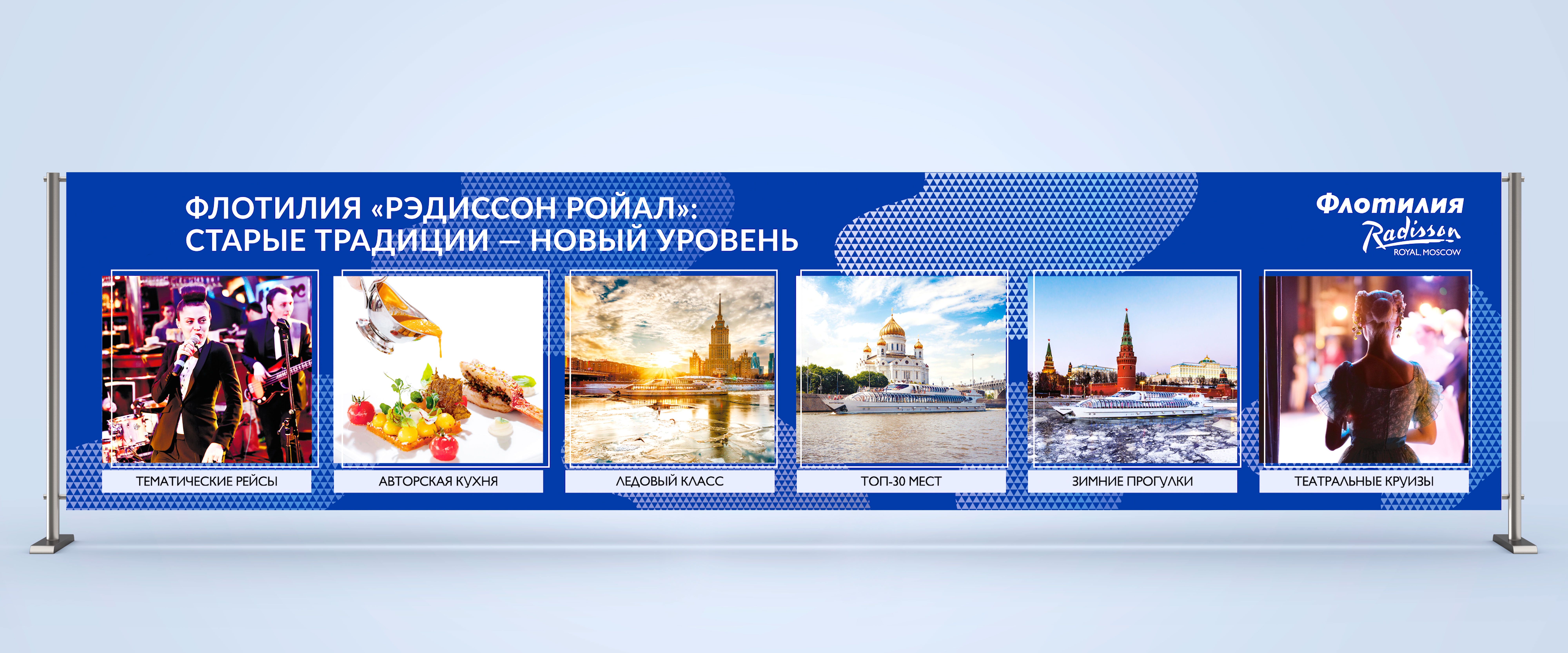 Флотилия Redisson Royal — Изображение №2 — Брендинг на Dprofile