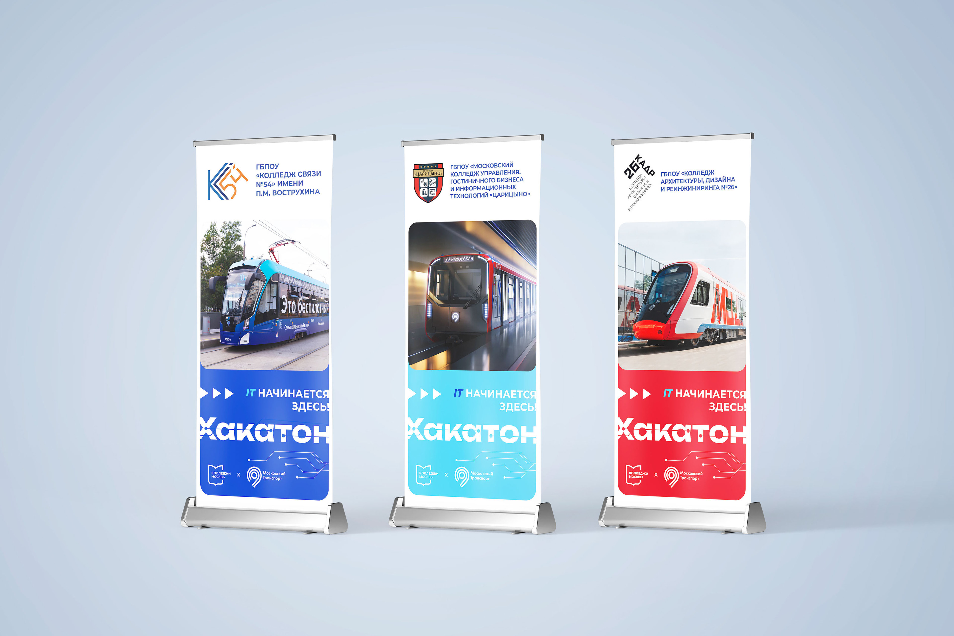 Хакатон – Колледжи Москвы и Московский транспорт — Изображение №11 — Брендинг на Dprofile