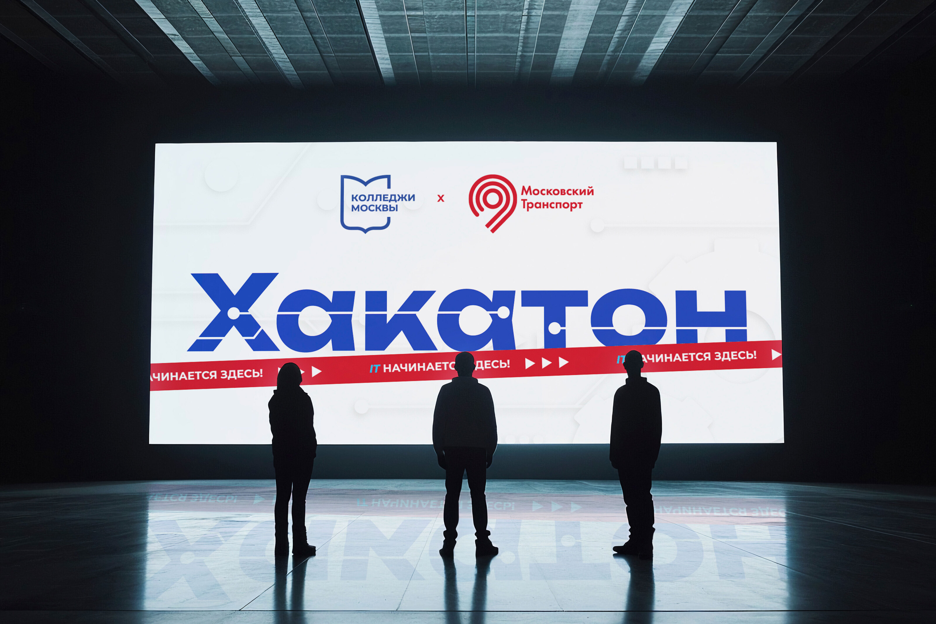 Хакатон – Колледжи Москвы и Московский транспорт — Изображение №2 — Брендинг на Dprofile