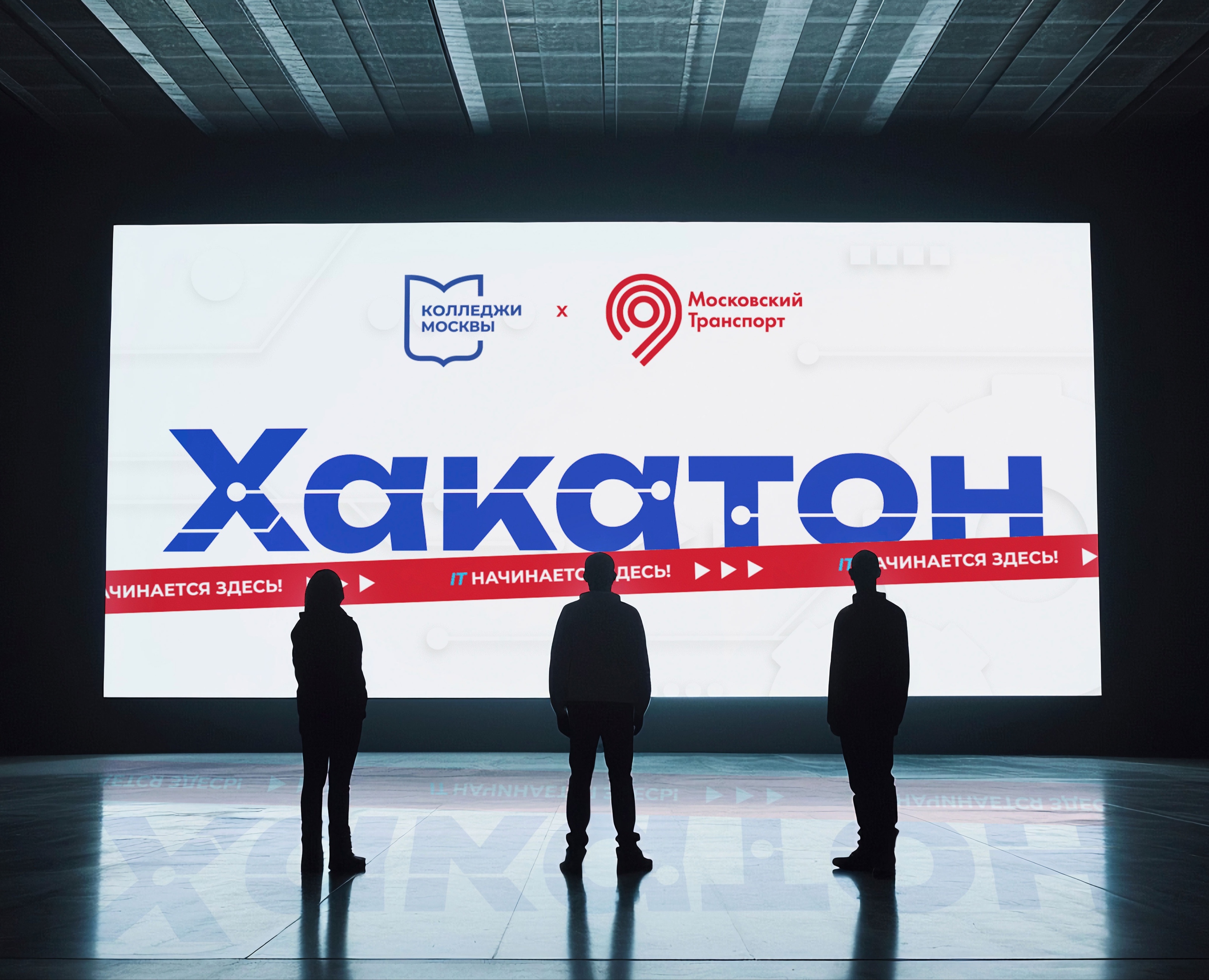 Хакатон – Колледжи Москвы и Московский транспорт — Брендинг на Dprofile
