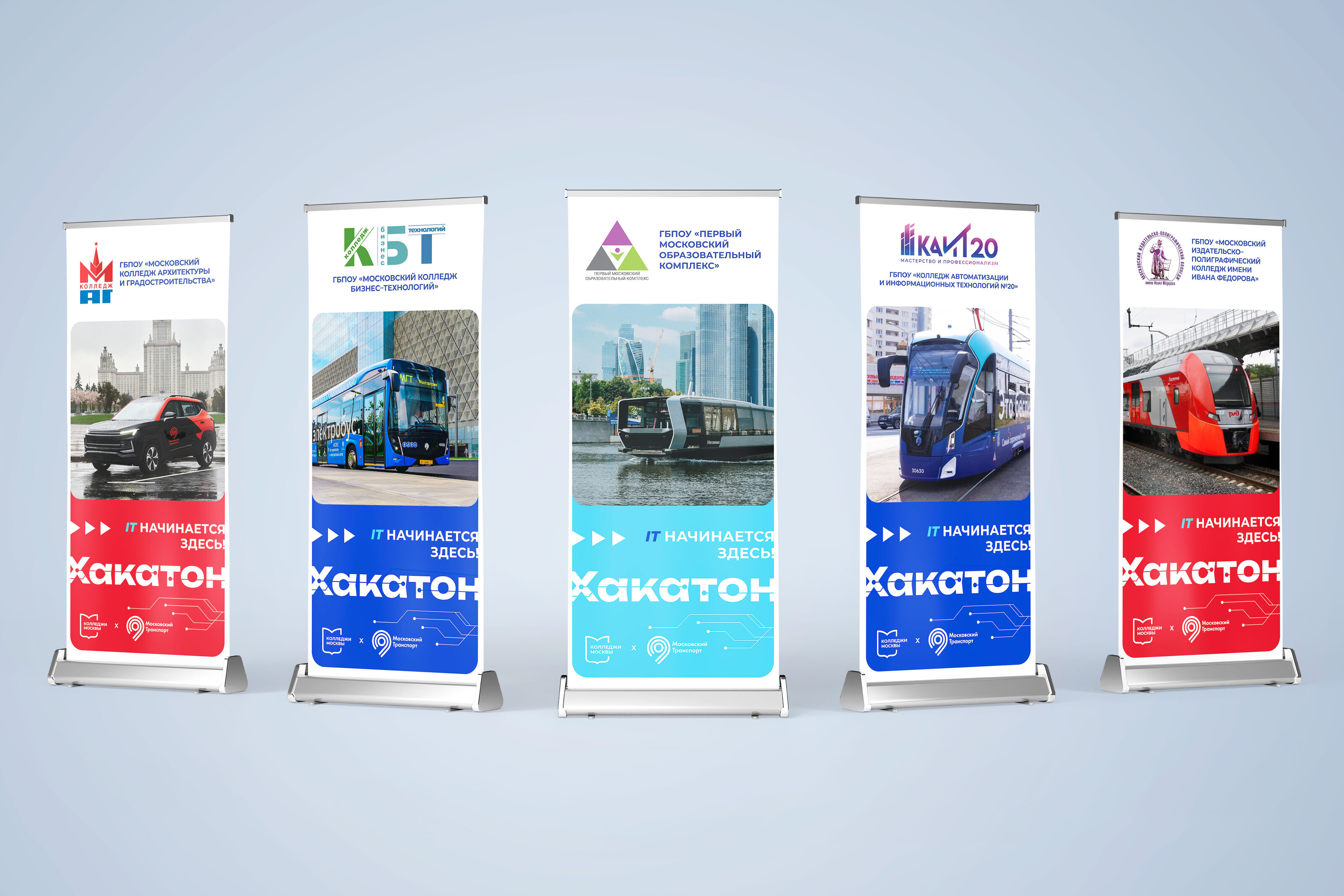 Хакатон – Колледжи Москвы и Московский транспорт — Изображение №9 — Брендинг на Dprofile