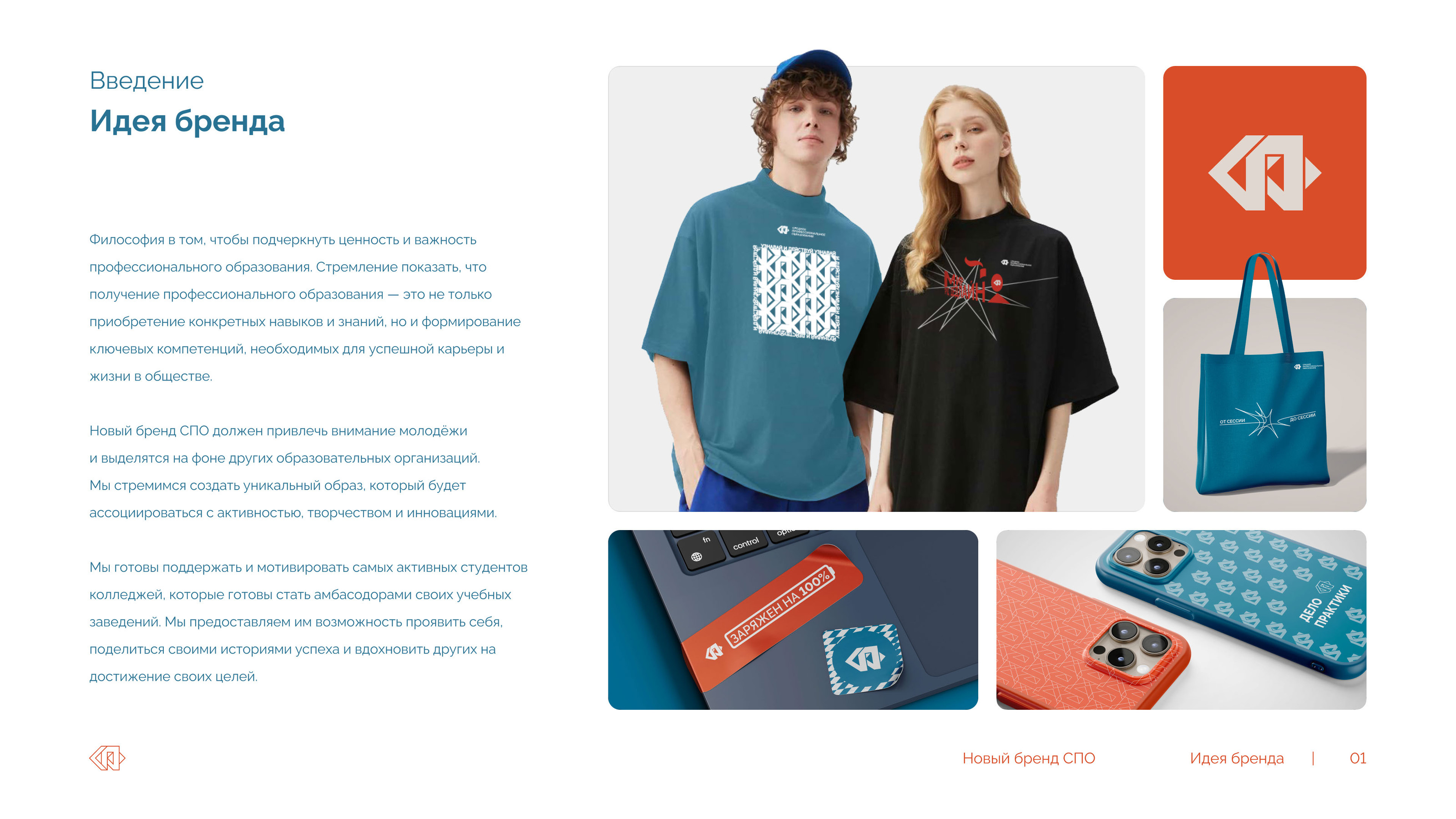 Новый бренд СПО — Изображение №2 — Брендинг на Dprofile