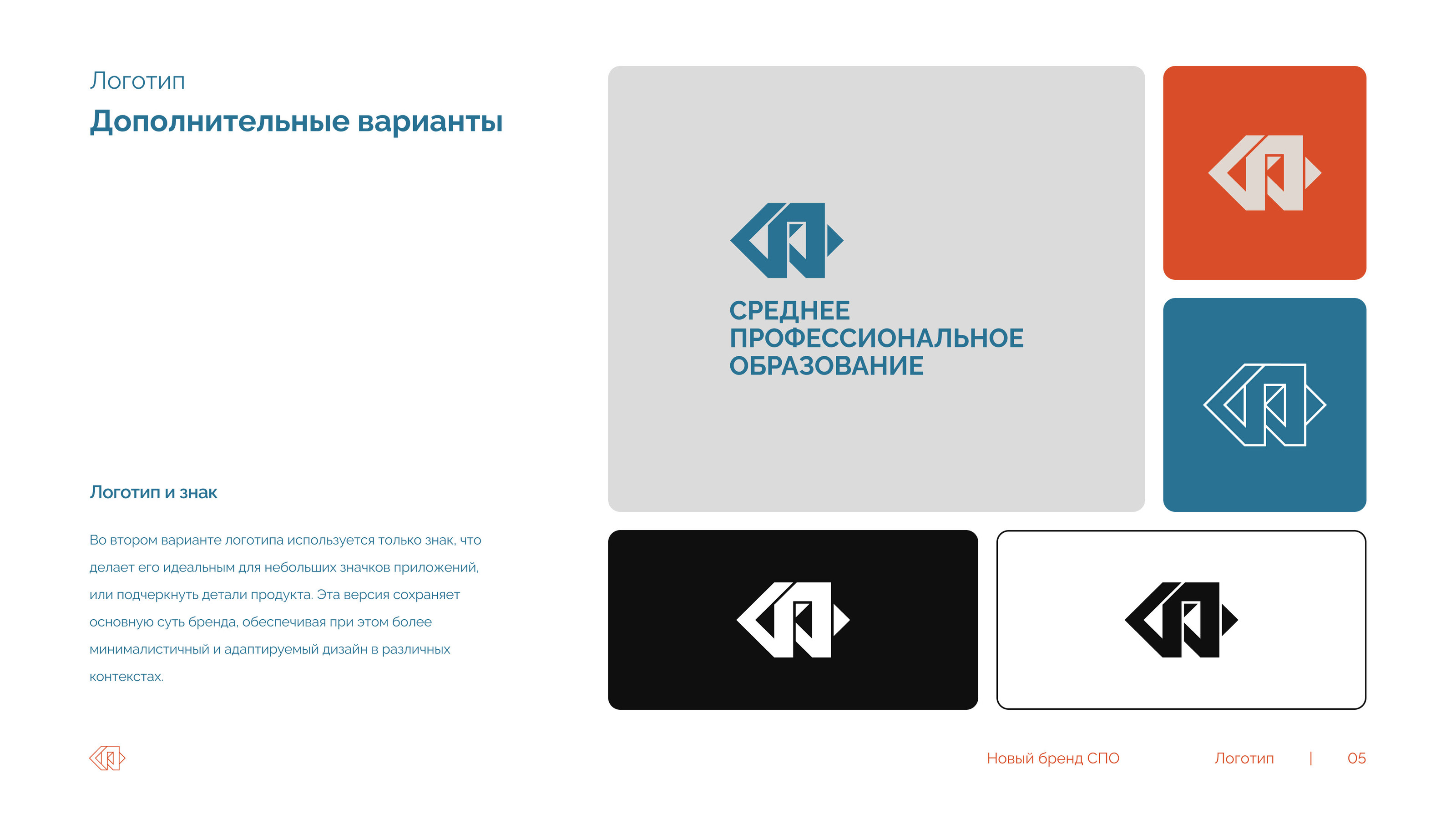 Новый бренд СПО — Изображение №6 — Брендинг на Dprofile