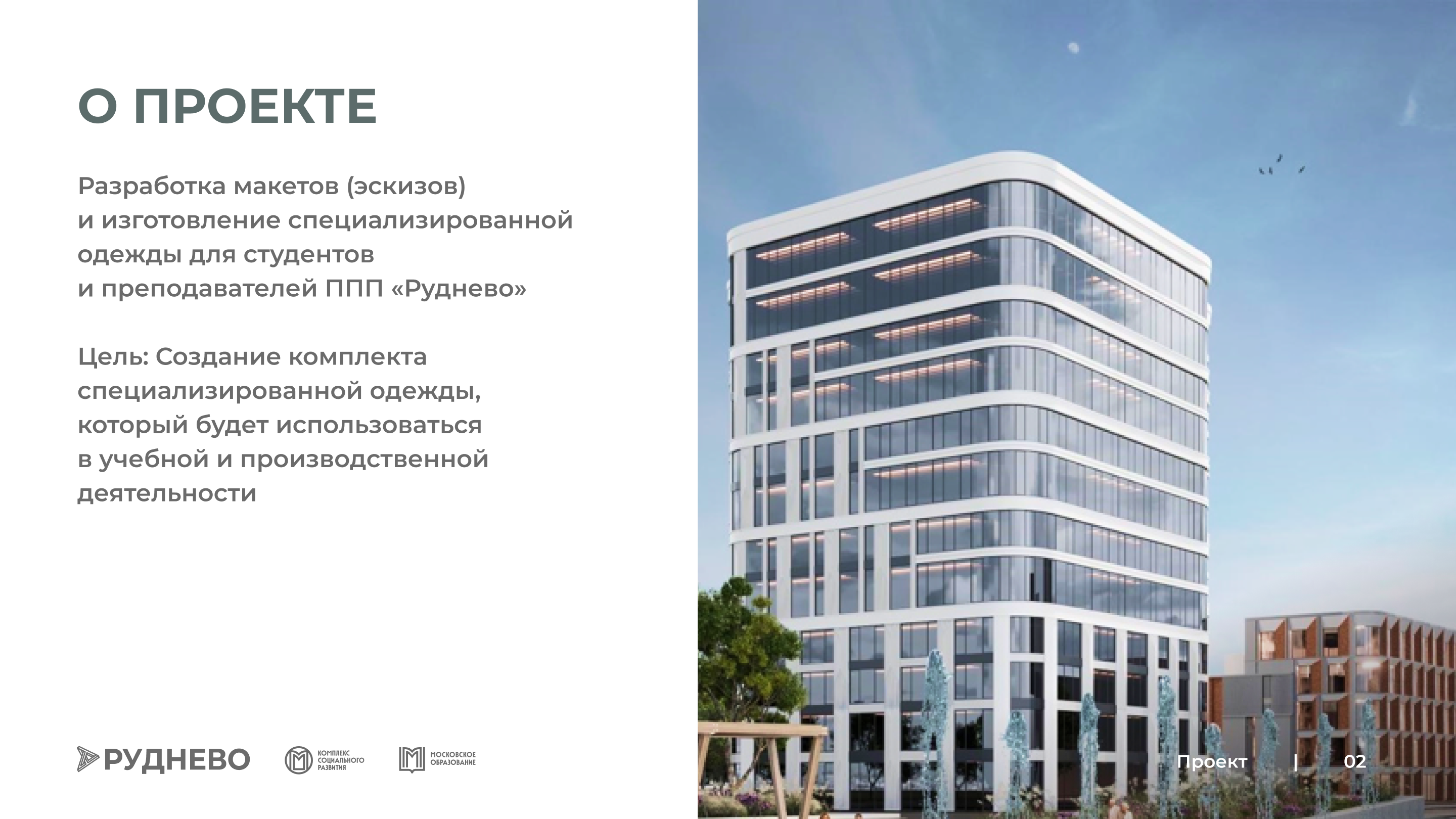 Руднево — разработка специальной одежды — Изображение №2 — Брендинг, Графика на Dprofile