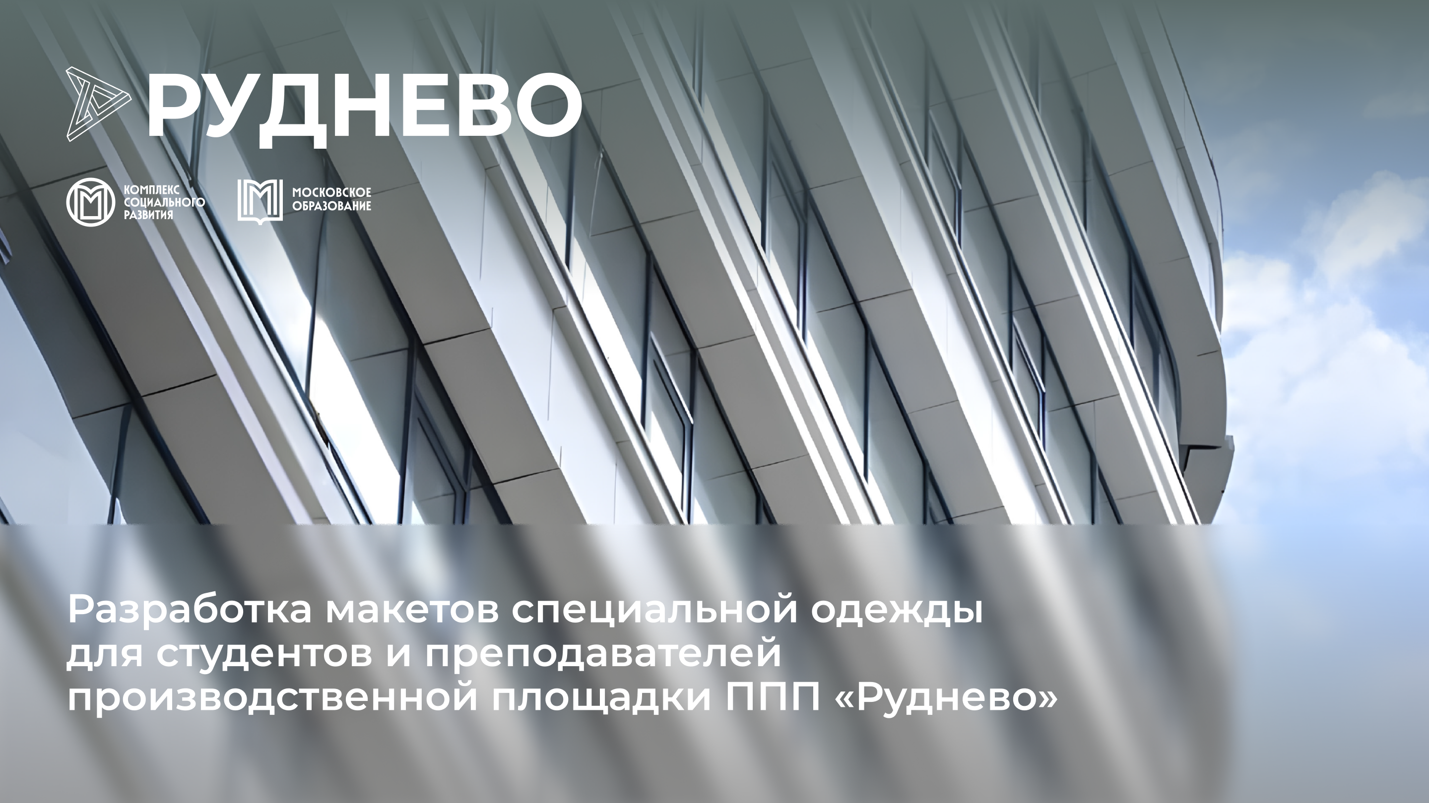 Руднево — разработка специальной одежды — Изображение №1 — Брендинг, Графика на Dprofile