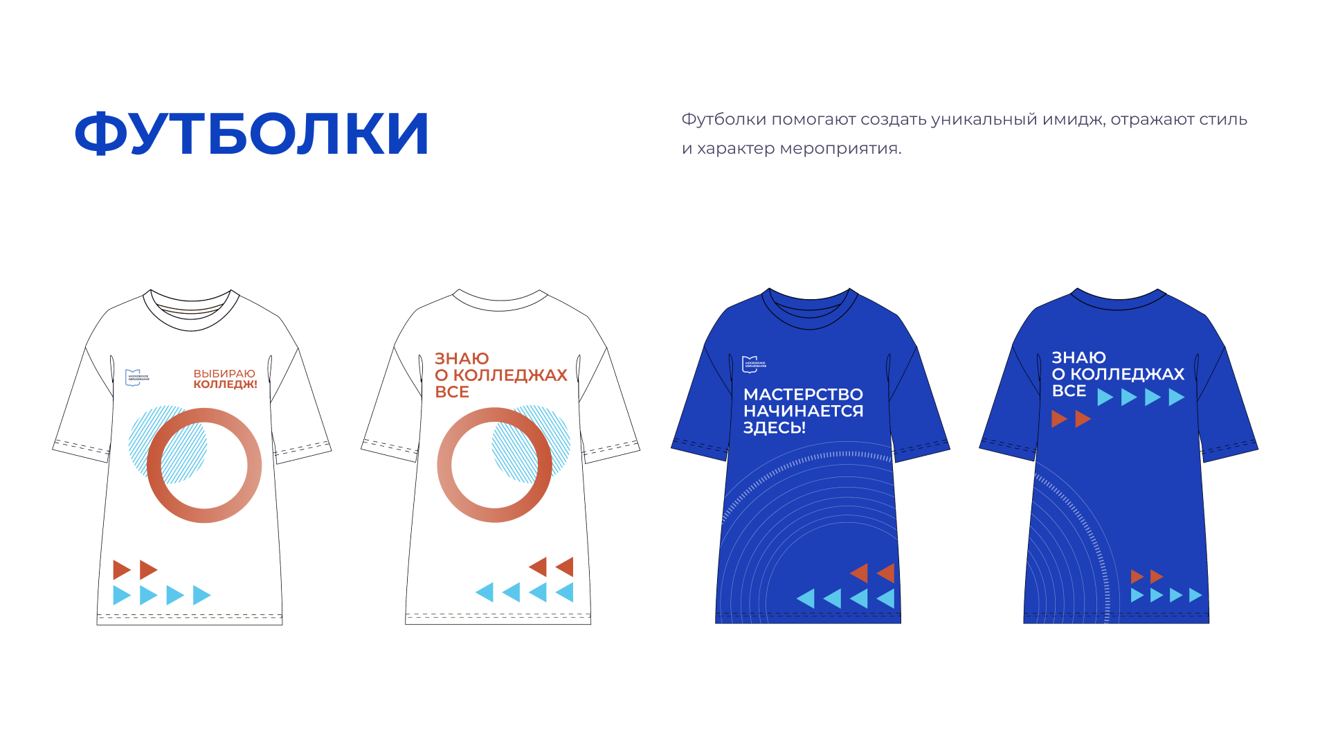 Фестиваль «‎Колледжи Москвы»‎ — 1 сентября — Изображение №15 — Брендинг на Dprofile