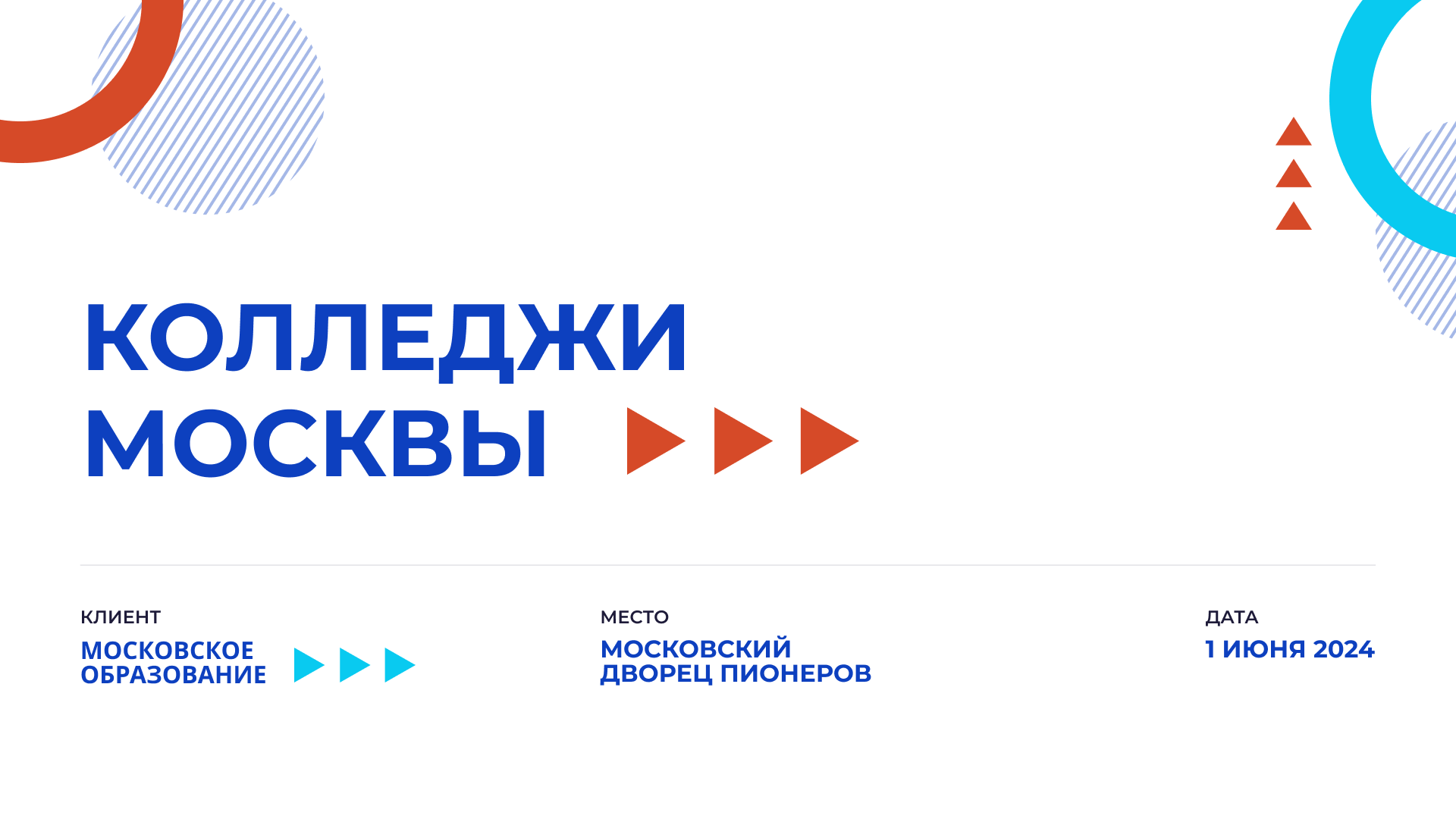 Фестиваль «‎Колледжи Москвы»‎ — 1 сентября — Изображение №1 — Брендинг на Dprofile