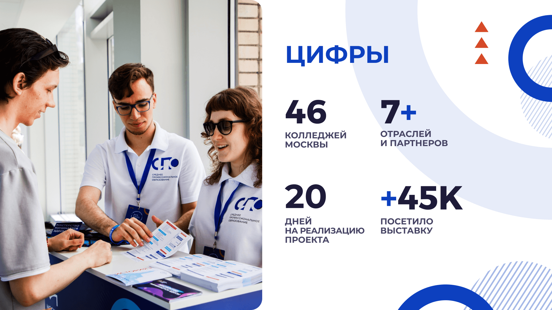 Фестиваль «‎Колледжи Москвы»‎ — 1 сентября — Изображение №5 — Брендинг на Dprofile