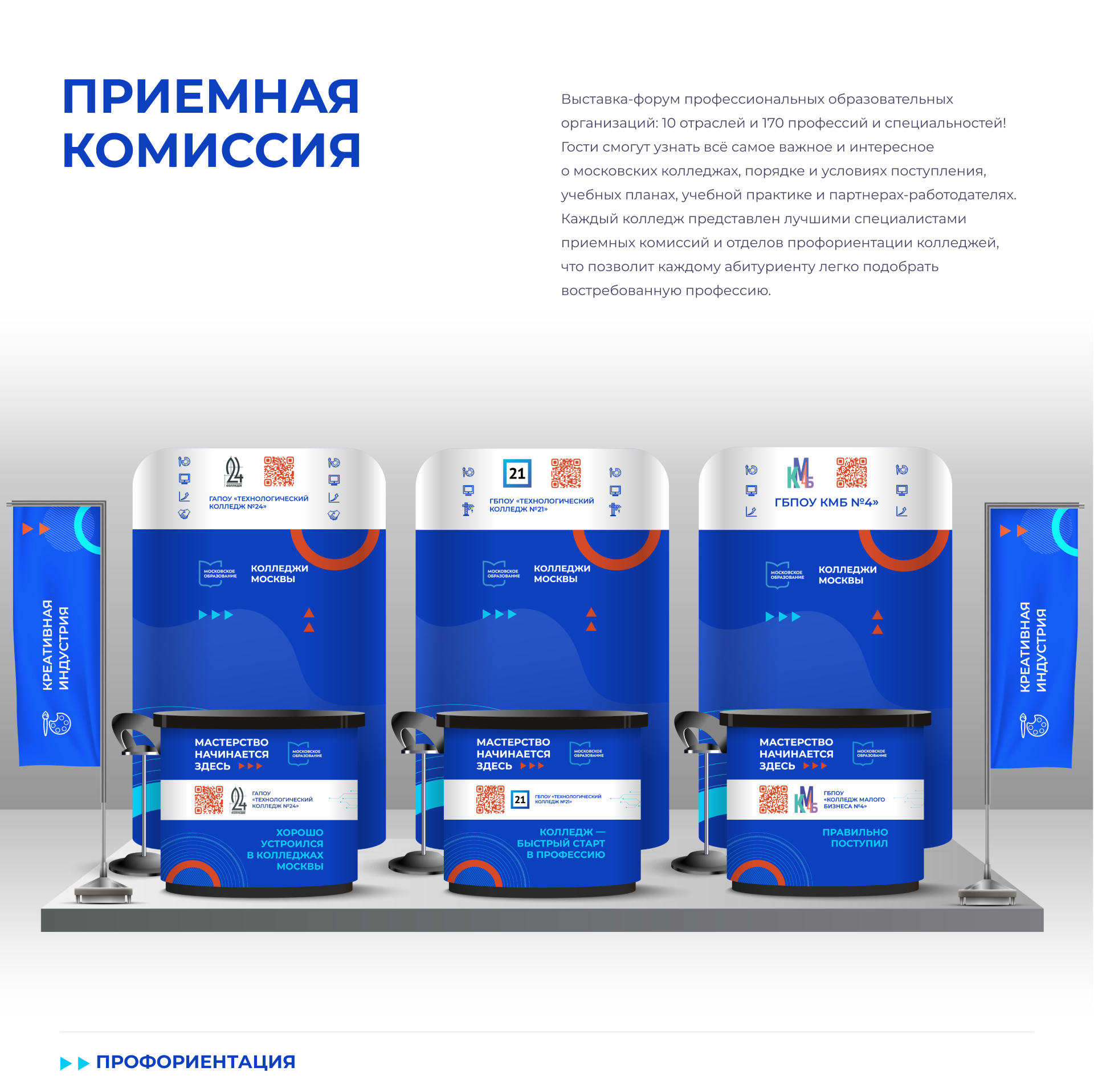 Фестиваль «‎Колледжи Москвы»‎ — 1 сентября — Изображение №8 — Брендинг на Dprofile