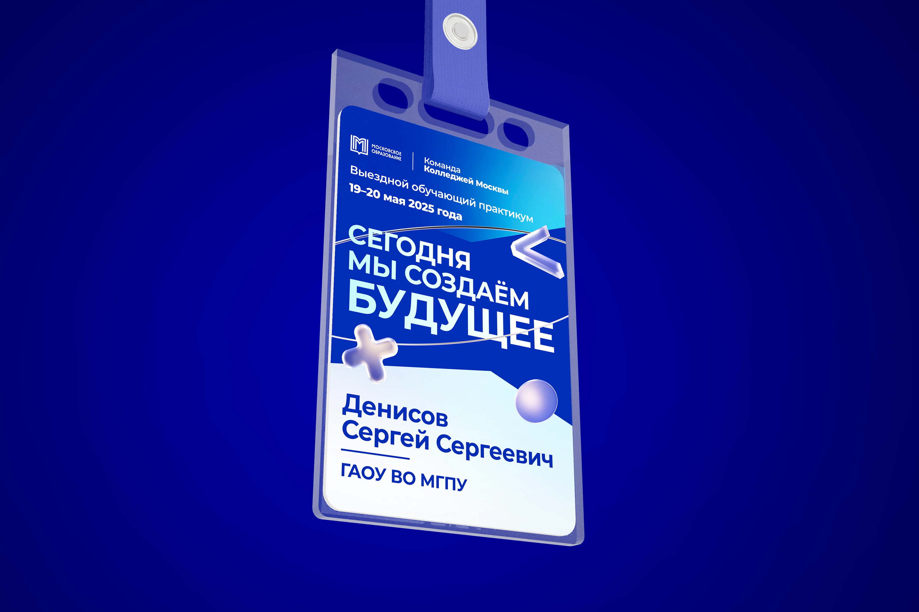 Команда Колледжей Москвы — обучающий практикум — Изображение №4 — Брендинг, Графика на Dprofile