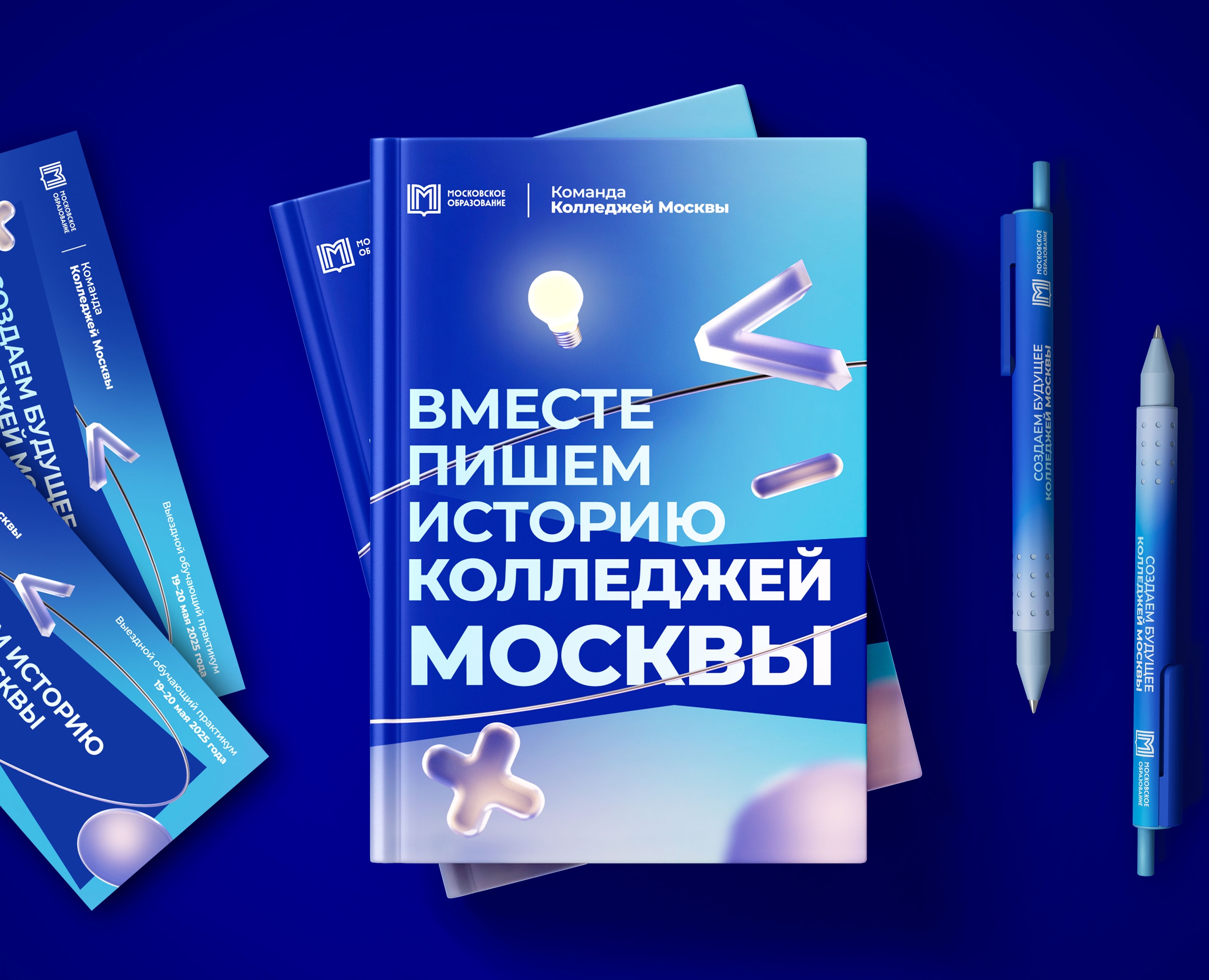 Команда Колледжей Москвы — обучающий практикум на Dprofile